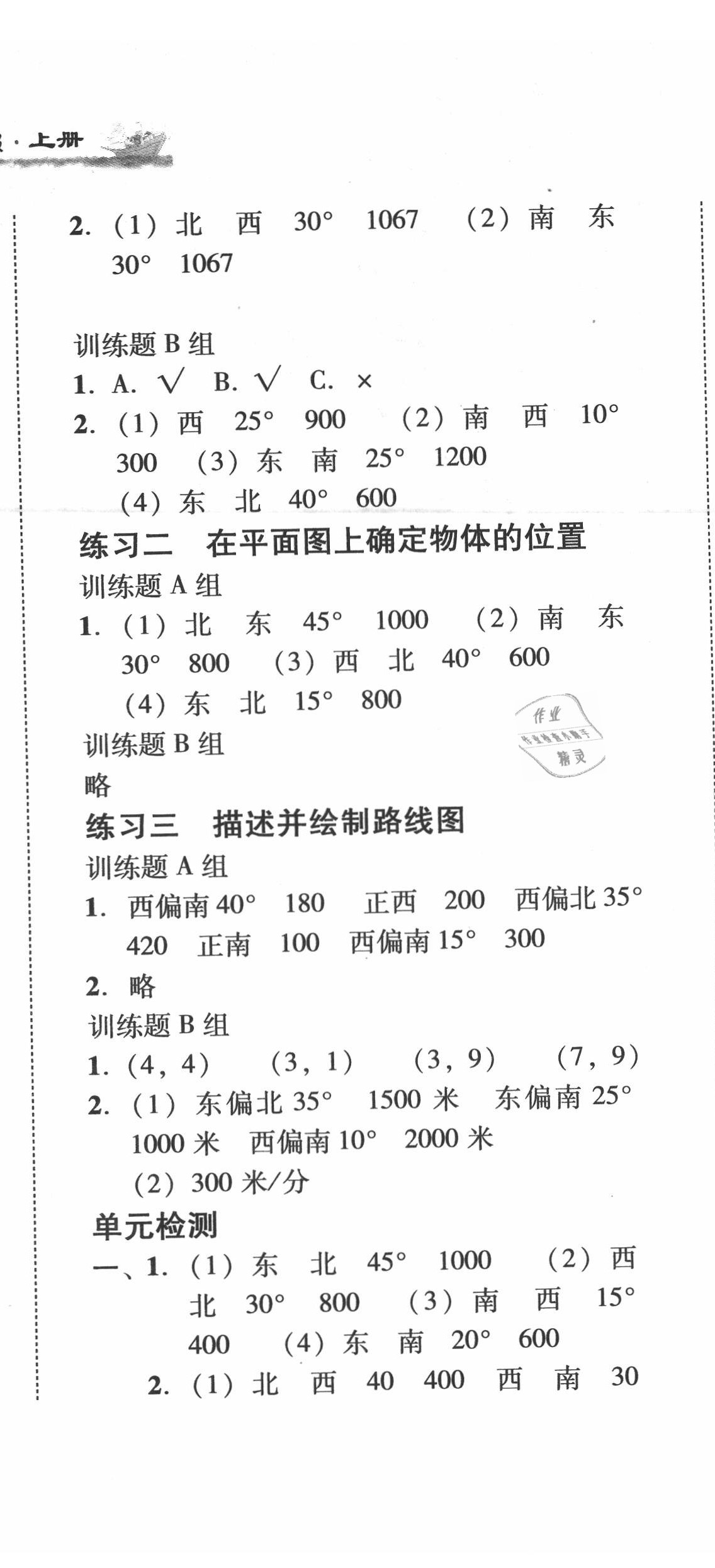 2020年培生新課堂小學(xué)數(shù)學(xué)同步訓(xùn)練與單元測(cè)評(píng)六年級(jí)上冊(cè) 第5頁(yè)