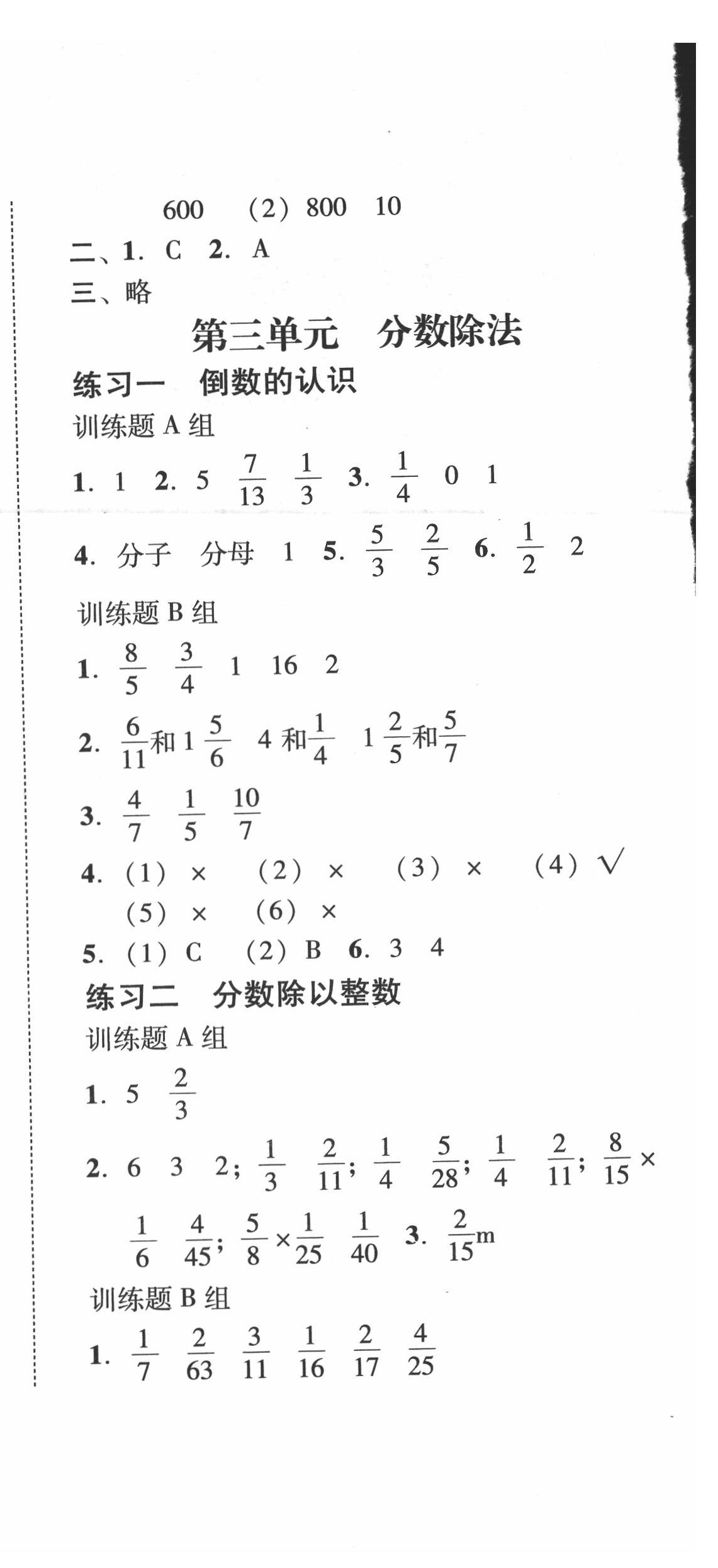 2020年培生新课堂小学数学同步训练与单元测评六年级上册 第6页