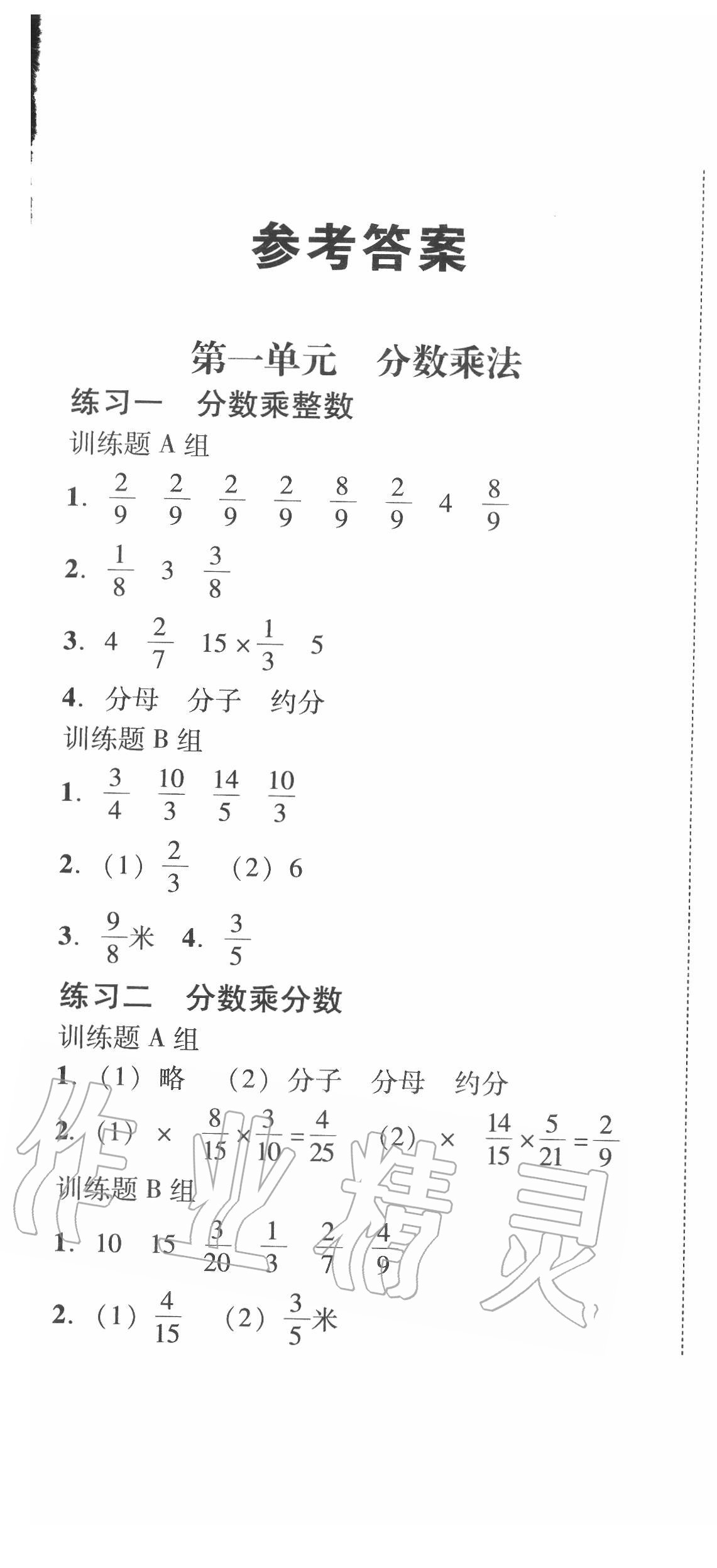 2020年培生新课堂小学数学同步训练与单元测评六年级上册 第1页