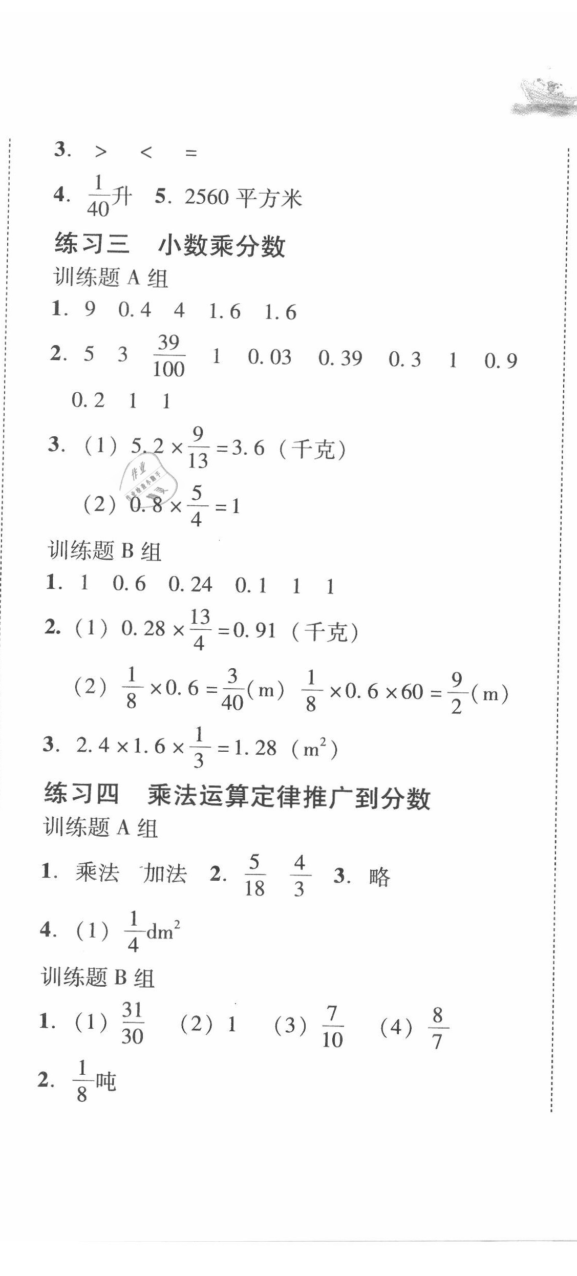 2020年培生新课堂小学数学同步训练与单元测评六年级上册 第2页