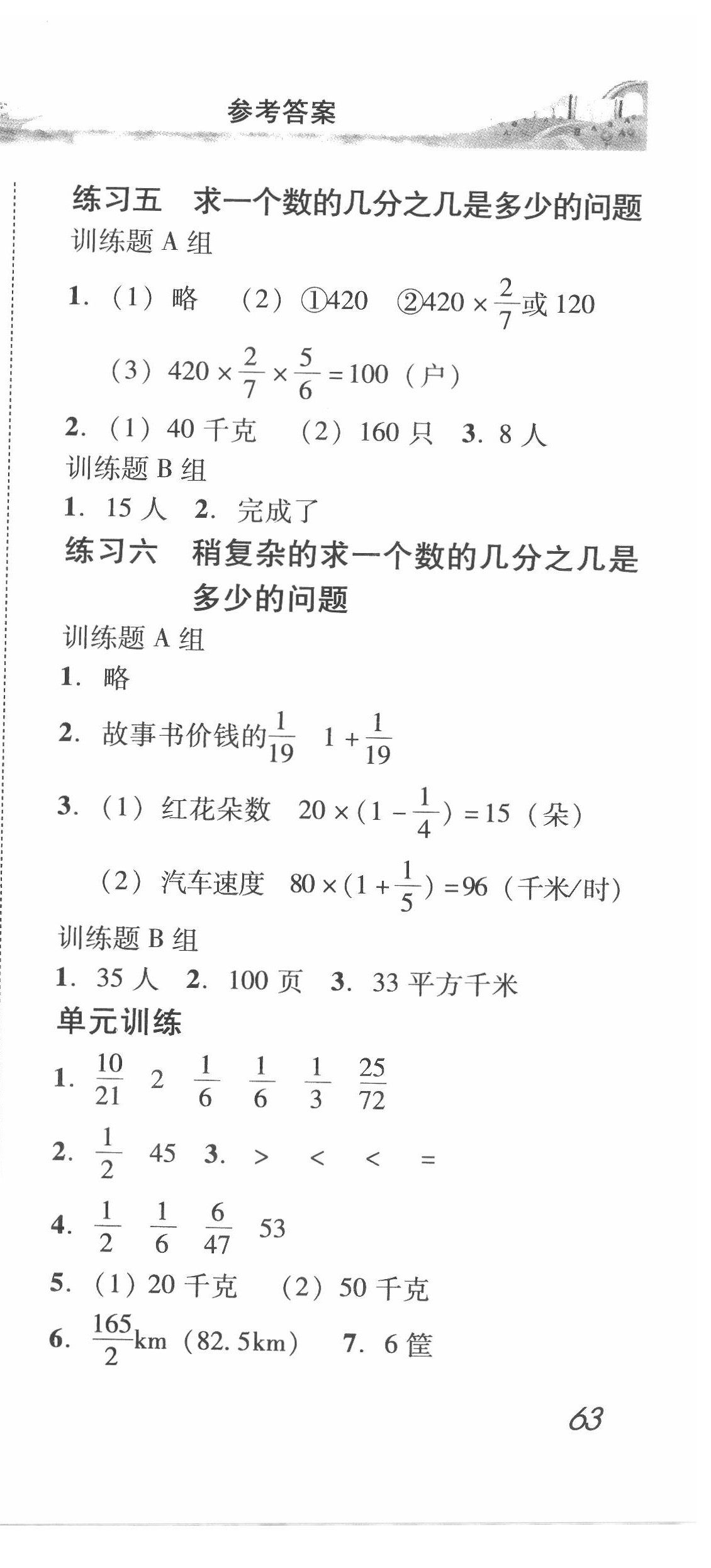 2020年培生新课堂小学数学同步训练与单元测评六年级上册 第3页