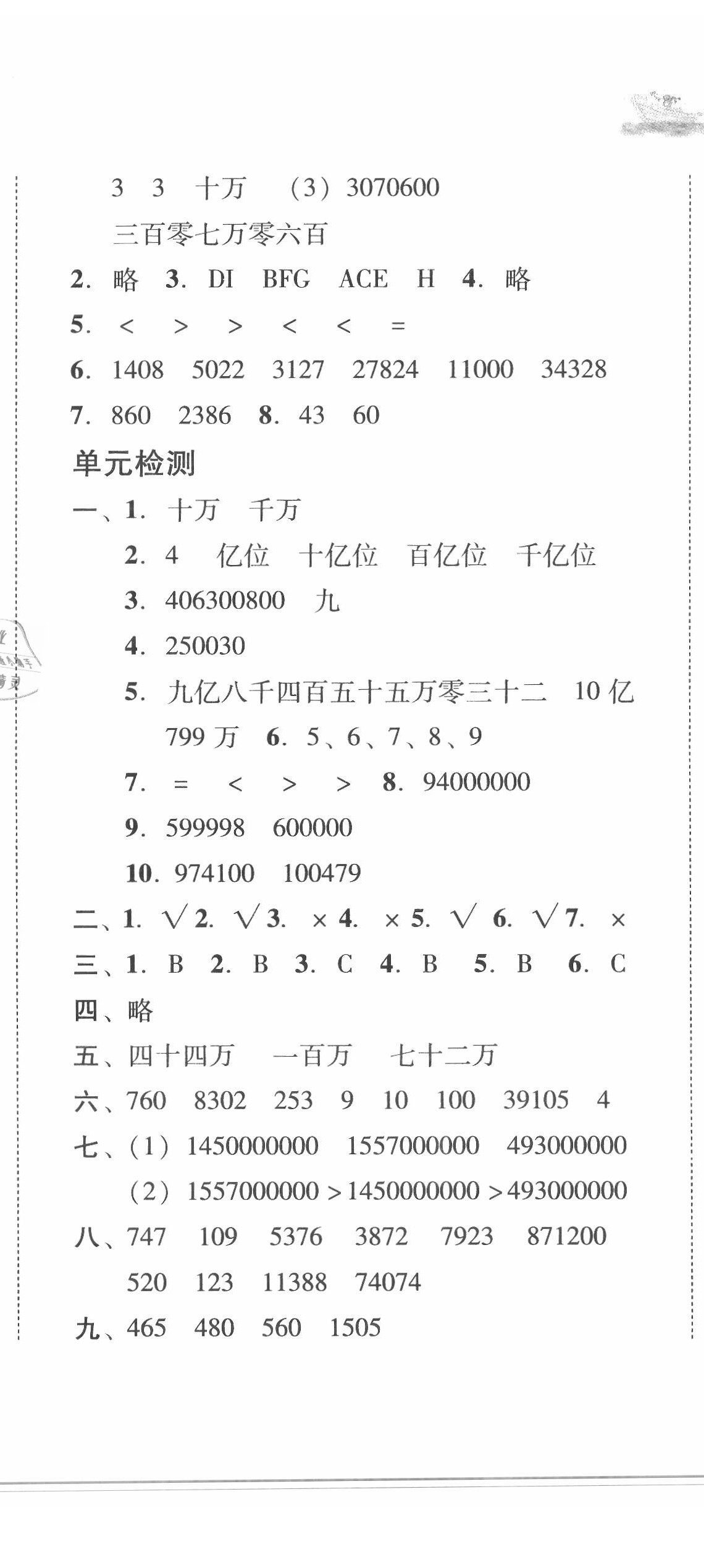 2020年培生新課堂小學(xué)數(shù)學(xué)同步訓(xùn)練與單元測評四年級上冊 第5頁