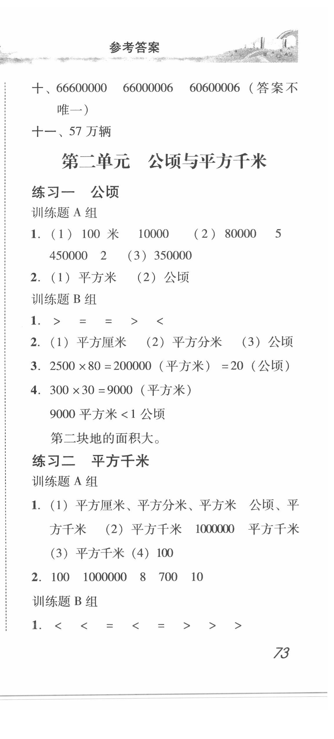 2020年培生新课堂小学数学同步训练与单元测评四年级上册 第6页