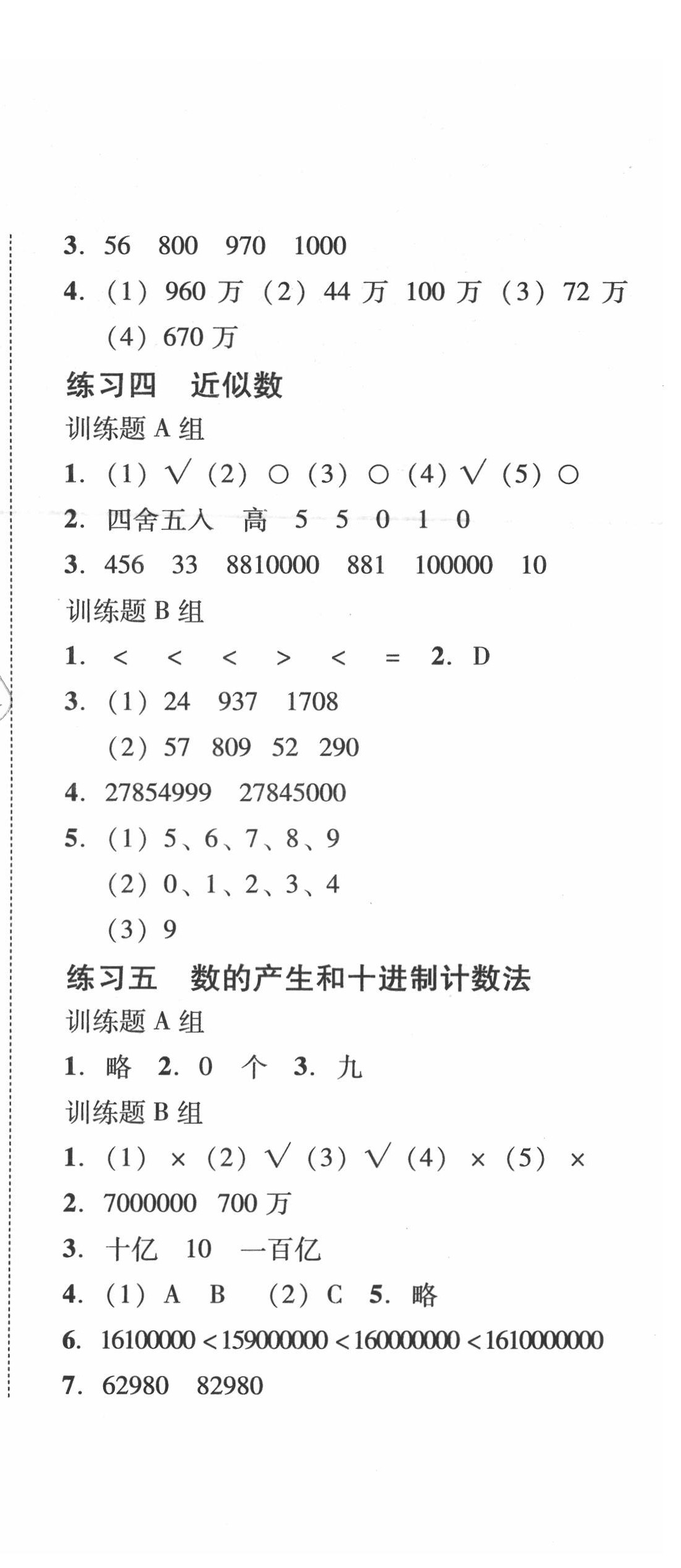 2020年培生新課堂小學(xué)數(shù)學(xué)同步訓(xùn)練與單元測評四年級上冊 第3頁