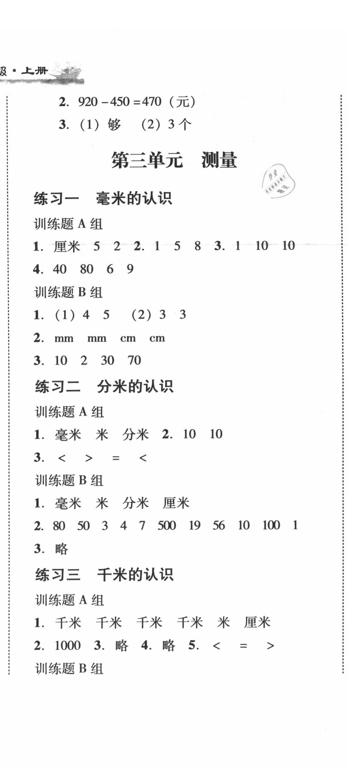 2020年培生新课堂小学数学同步训练与单元测评三年级上册 第5页