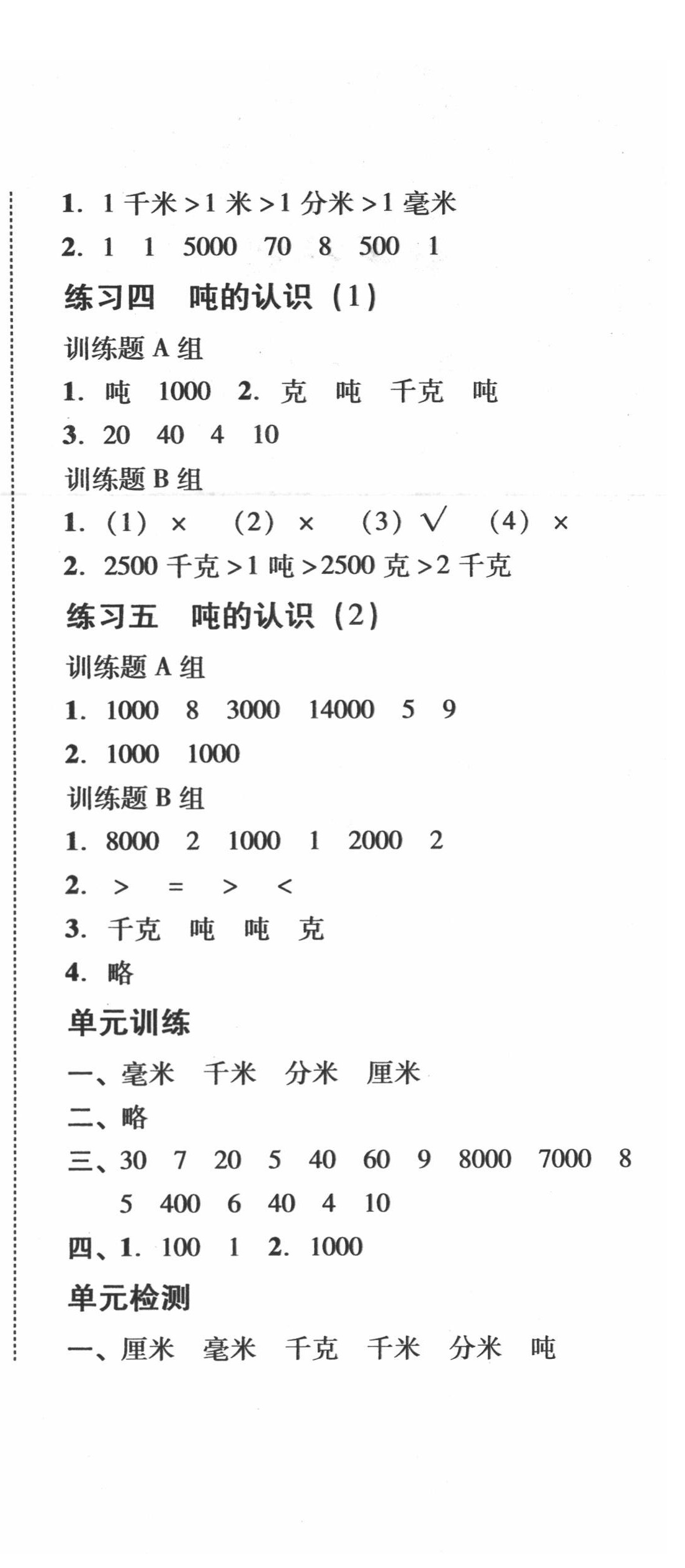 2020年培生新課堂小學(xué)數(shù)學(xué)同步訓(xùn)練與單元測(cè)評(píng)三年級(jí)上冊(cè) 第6頁(yè)