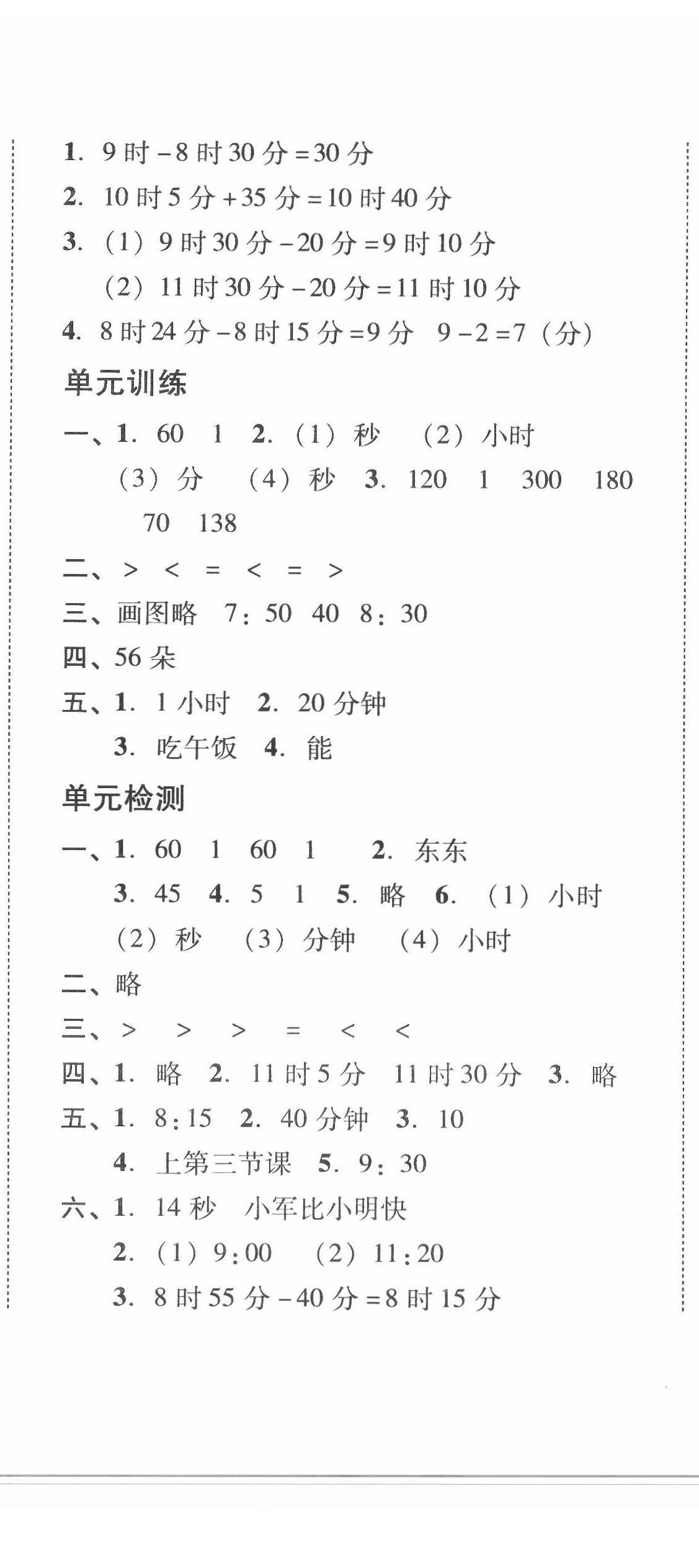 2020年培生新课堂小学数学同步训练与单元测评三年级上册 第2页