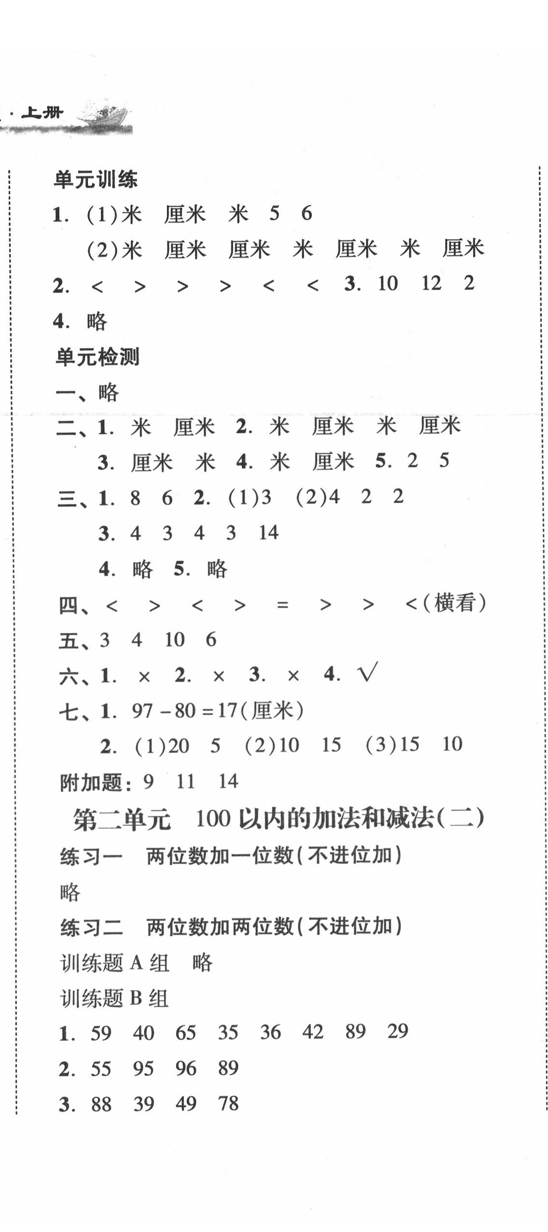 2020年培生新課堂小學(xué)數(shù)學(xué)同步訓(xùn)練與單元測(cè)評(píng)二年級(jí)上冊(cè) 第2頁