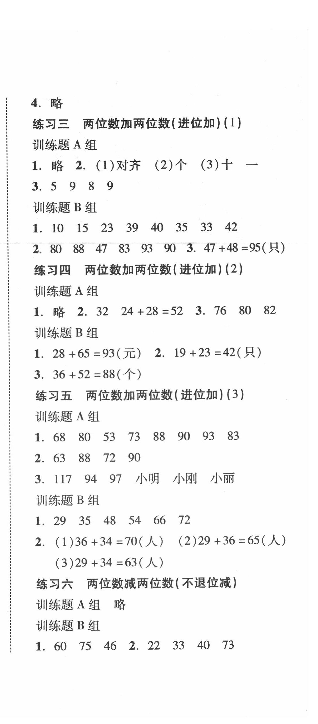 2020年培生新課堂小學(xué)數(shù)學(xué)同步訓(xùn)練與單元測(cè)評(píng)二年級(jí)上冊(cè) 第3頁(yè)