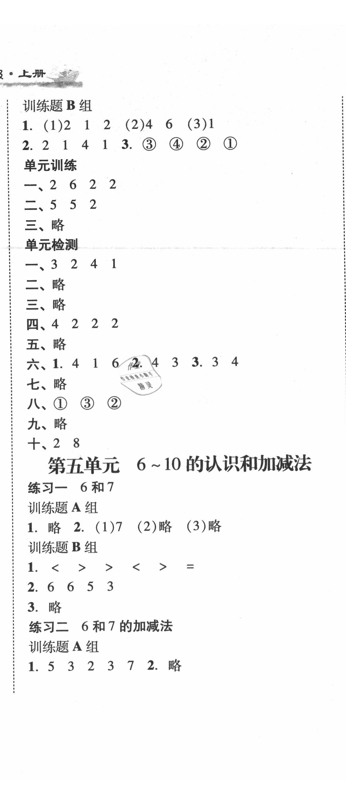 2020年培生新課堂小學(xué)數(shù)學(xué)同步訓(xùn)練與單元測評一年級上冊 第5頁