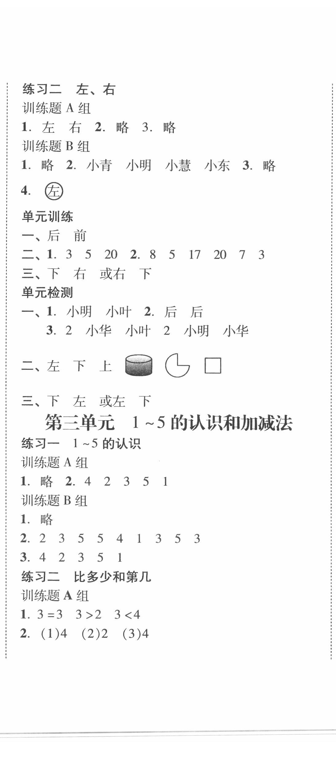 2020年培生新課堂小學(xué)數(shù)學(xué)同步訓(xùn)練與單元測評一年級上冊 第2頁