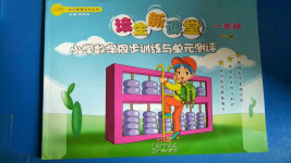 2020年培生新課堂小學(xué)數(shù)學(xué)同步訓(xùn)練與單元測評一年級上冊