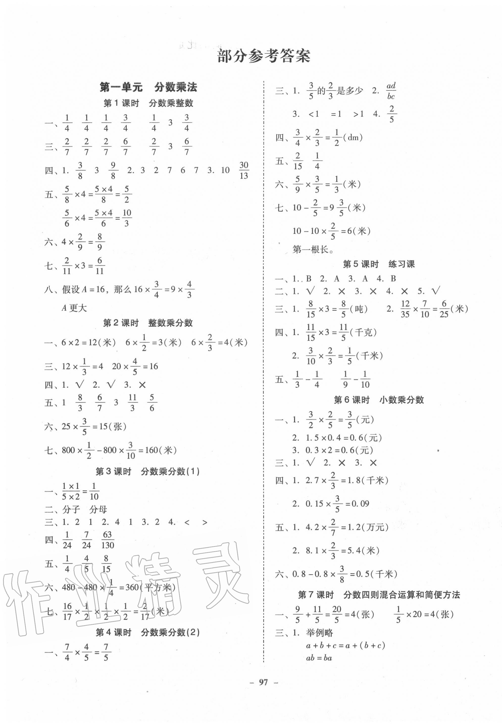 2020年百年学典金牌导学案六年级数学上册人教版 第1页