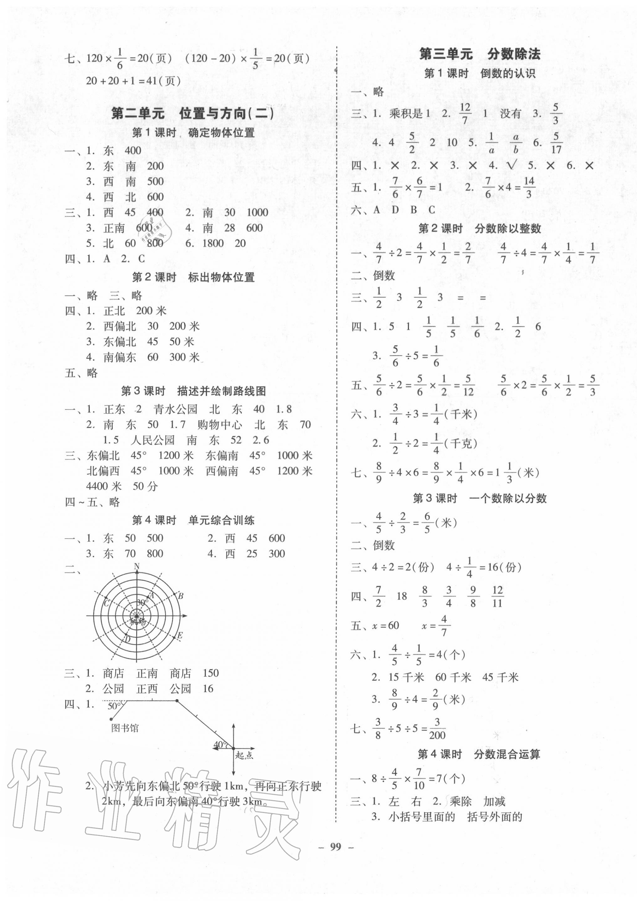 2020年百年学典金牌导学案六年级数学上册人教版 第3页