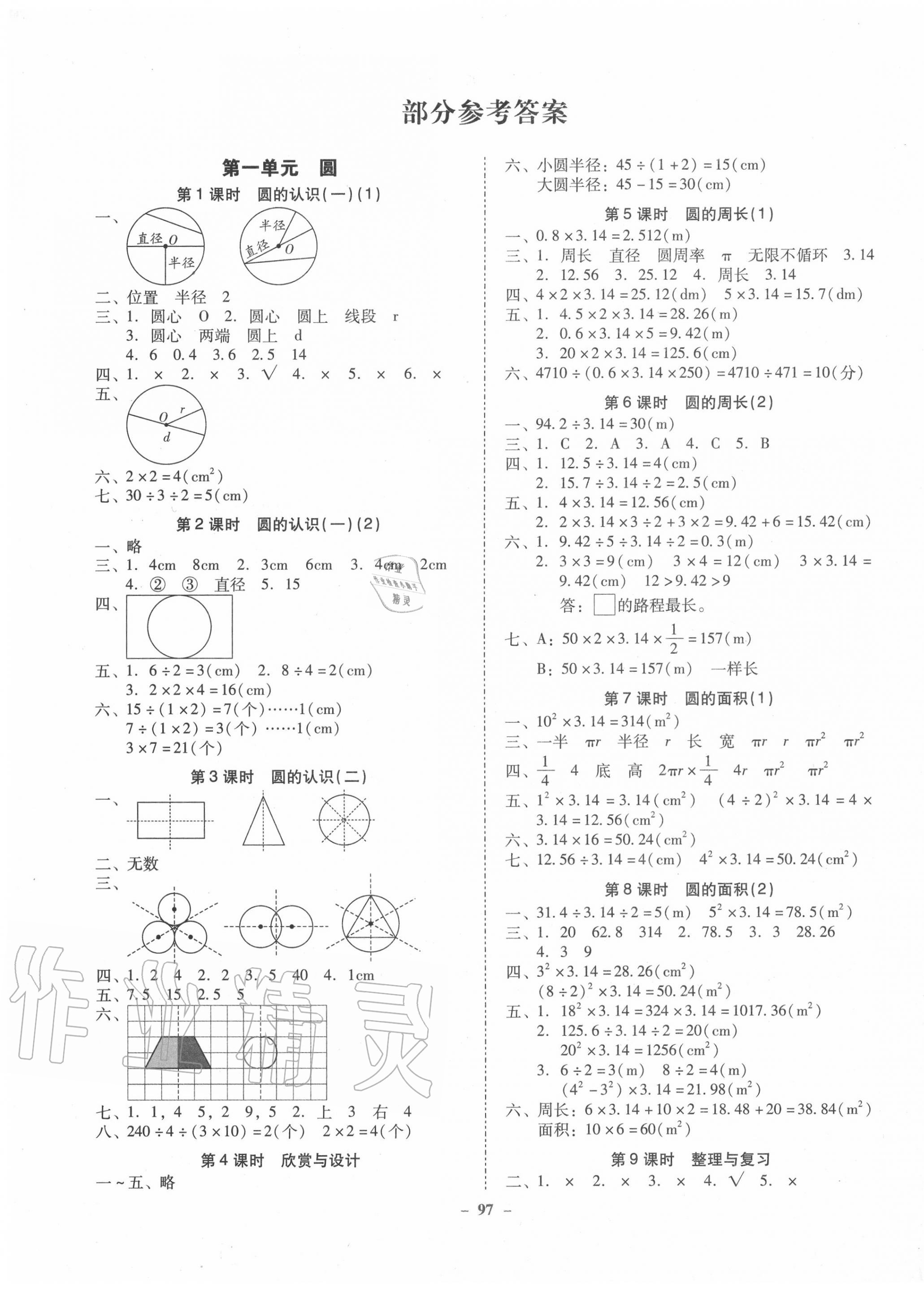 2020年百年學(xué)典金牌導(dǎo)學(xué)案六年級(jí)數(shù)學(xué)上冊(cè)北師大版 第1頁(yè)