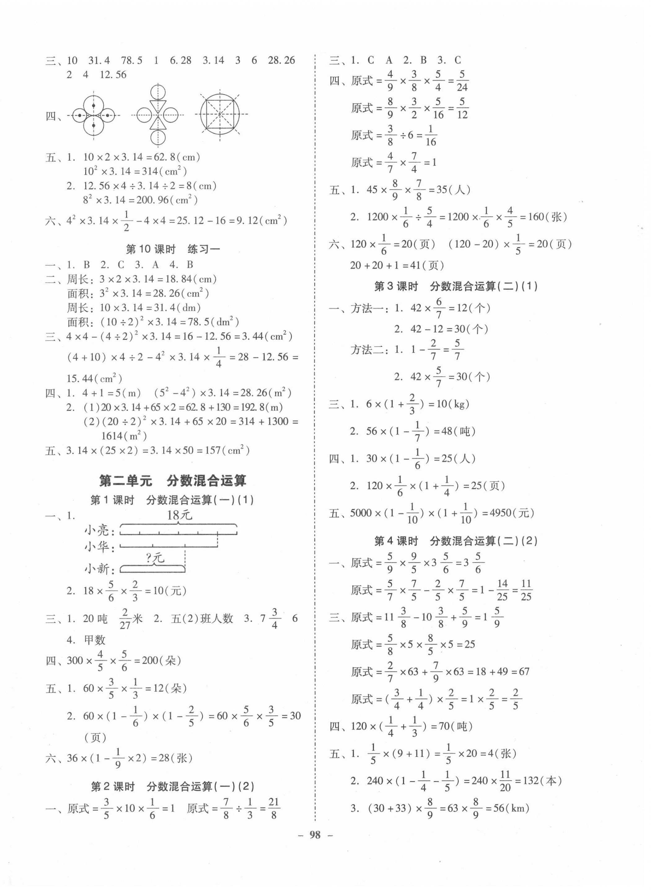 2020年百年學(xué)典金牌導(dǎo)學(xué)案六年級數(shù)學(xué)上冊北師大版 第2頁