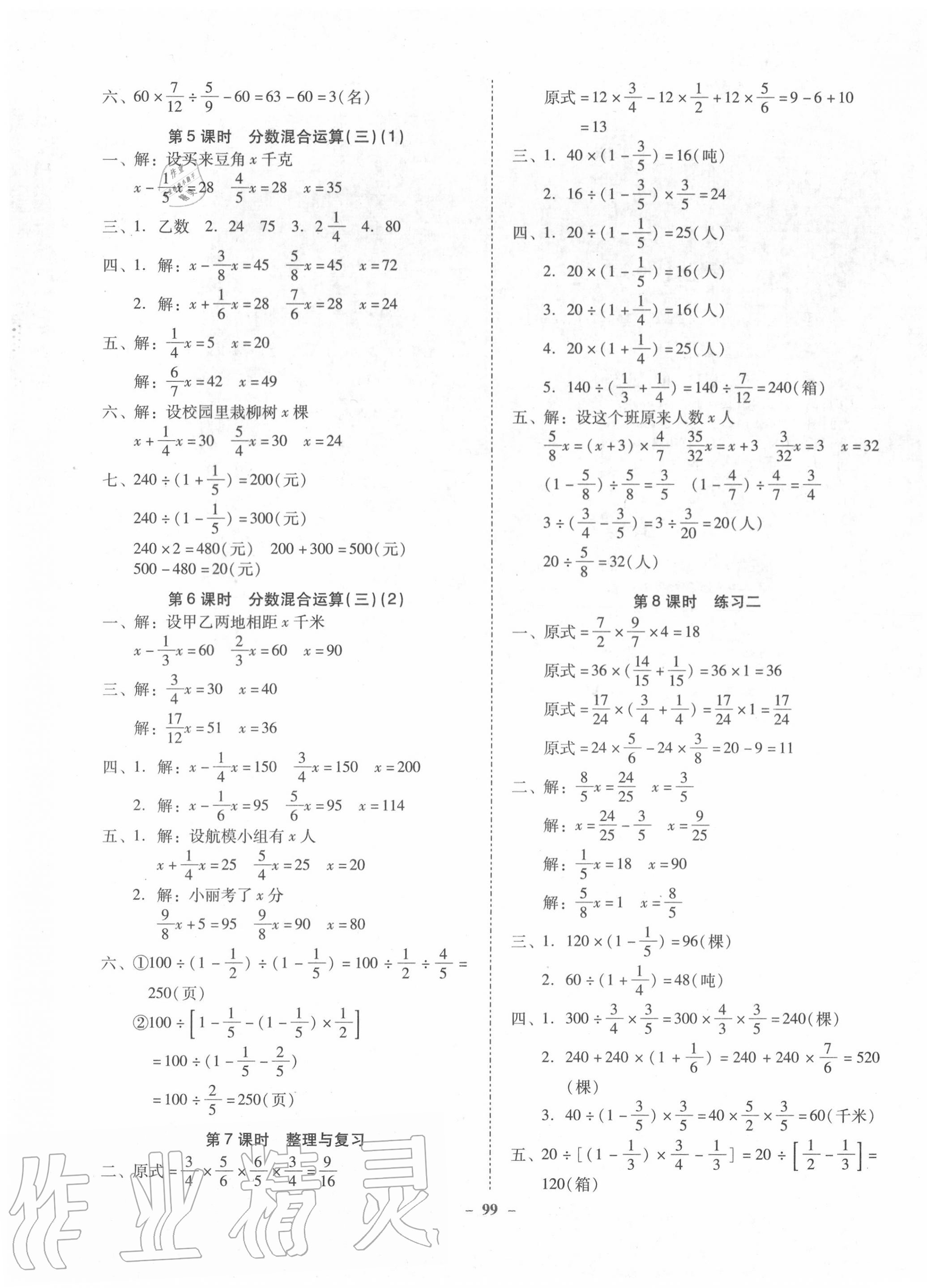 2020年百年學(xué)典金牌導(dǎo)學(xué)案六年級數(shù)學(xué)上冊北師大版 第3頁