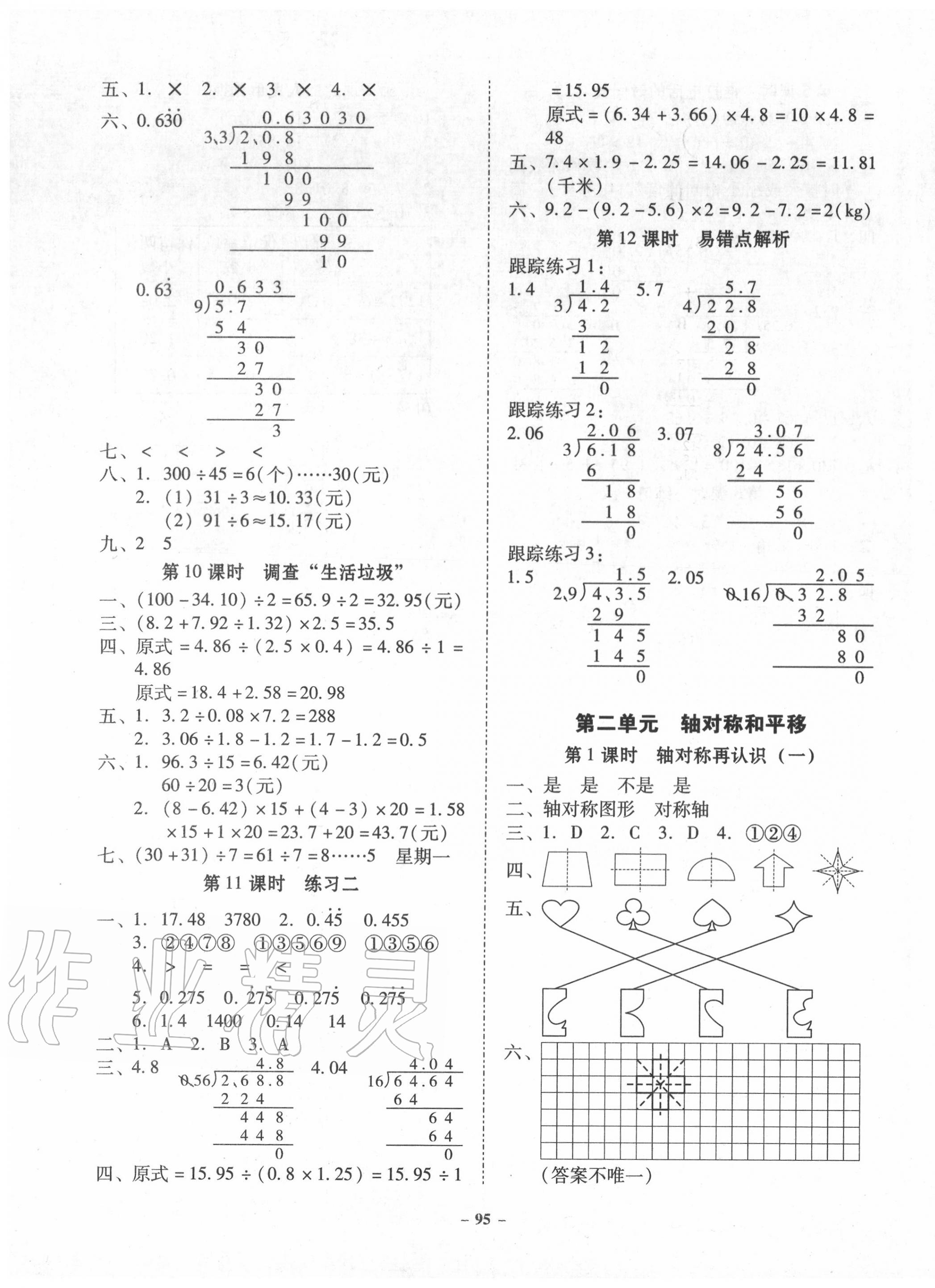 2020年百年學(xué)典金牌導(dǎo)學(xué)案五年級數(shù)學(xué)上冊北師大版 第3頁