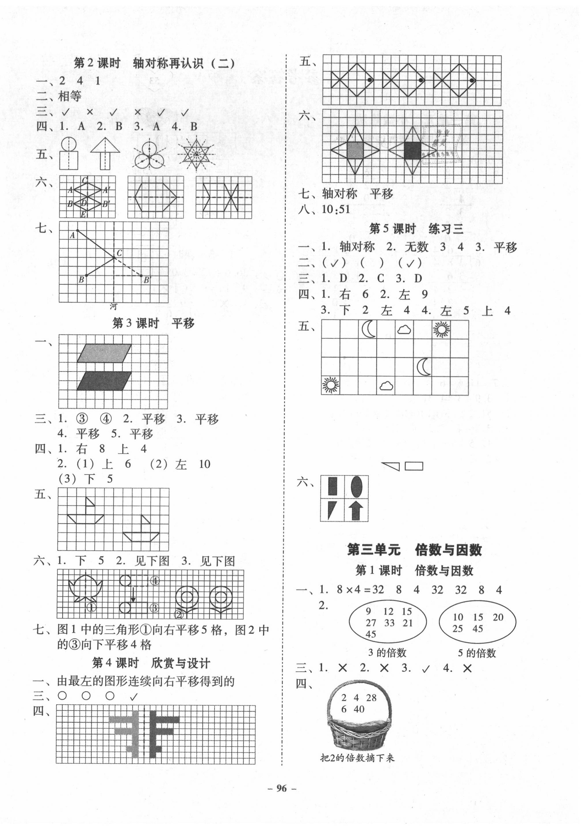 2020年百年學典金牌導學案五年級數(shù)學上冊北師大版 第4頁