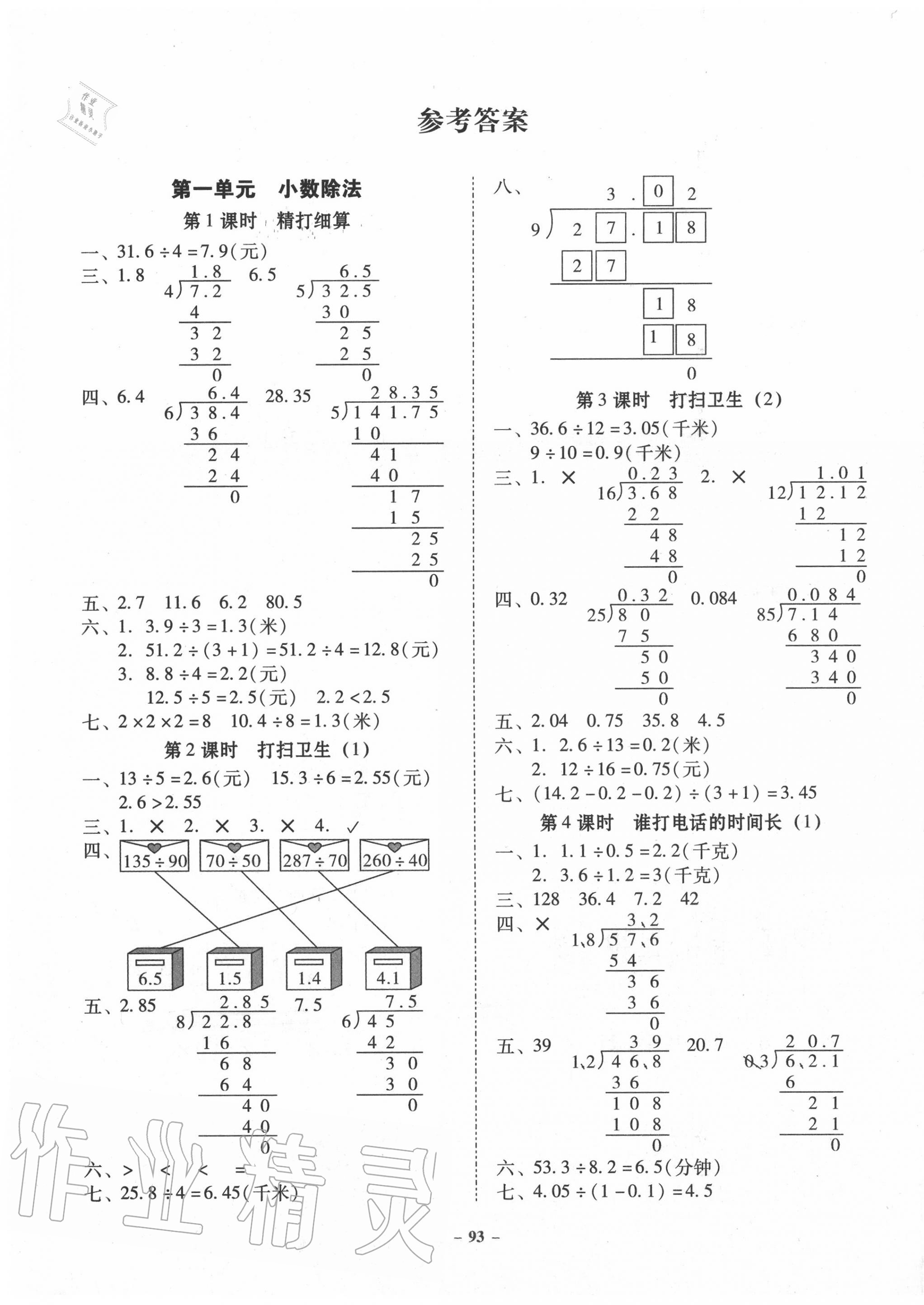 2020年百年学典金牌导学案五年级数学上册北师大版 第1页