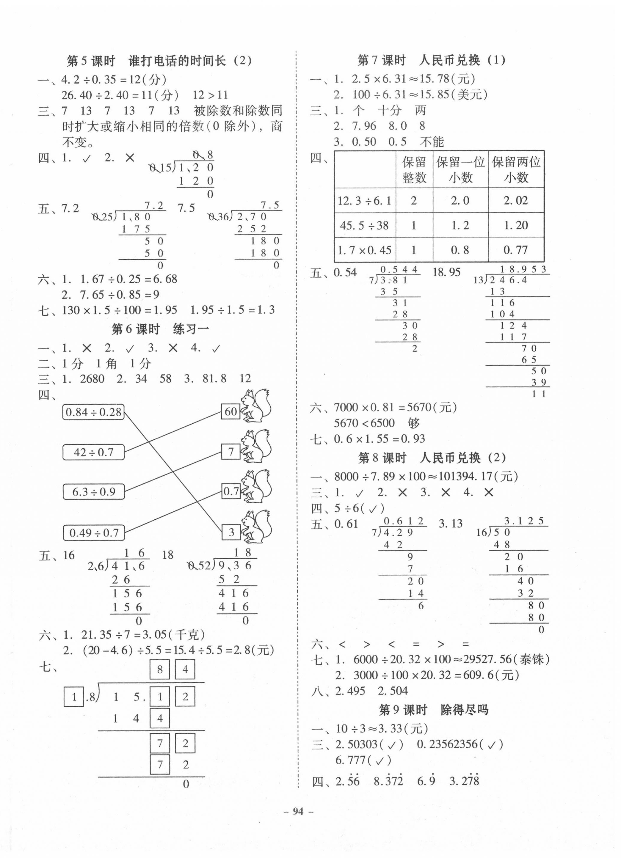 2020年百年學典金牌導學案五年級數(shù)學上冊北師大版 第2頁