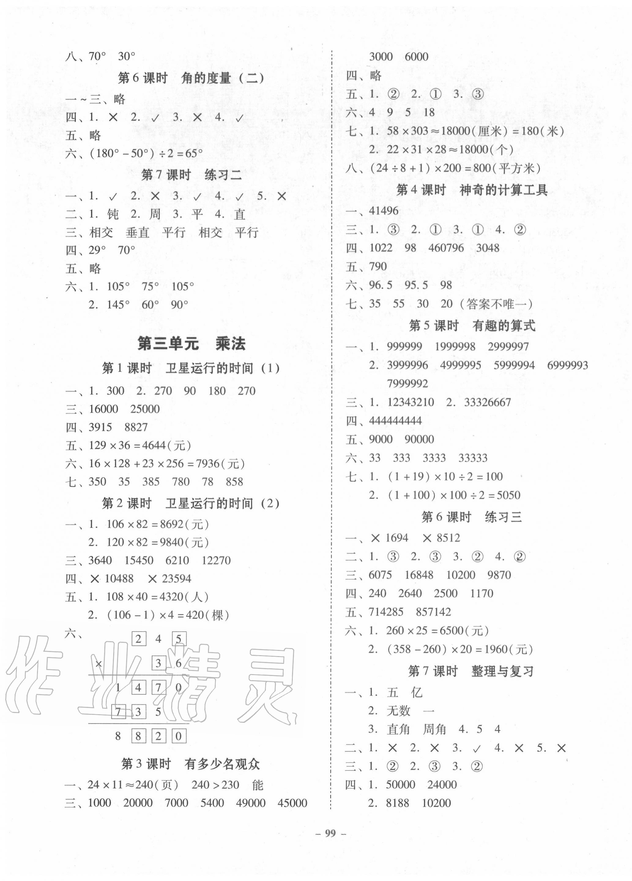 2020年百年學(xué)典金牌導(dǎo)學(xué)案四年級數(shù)學(xué)上冊北師大版 第3頁