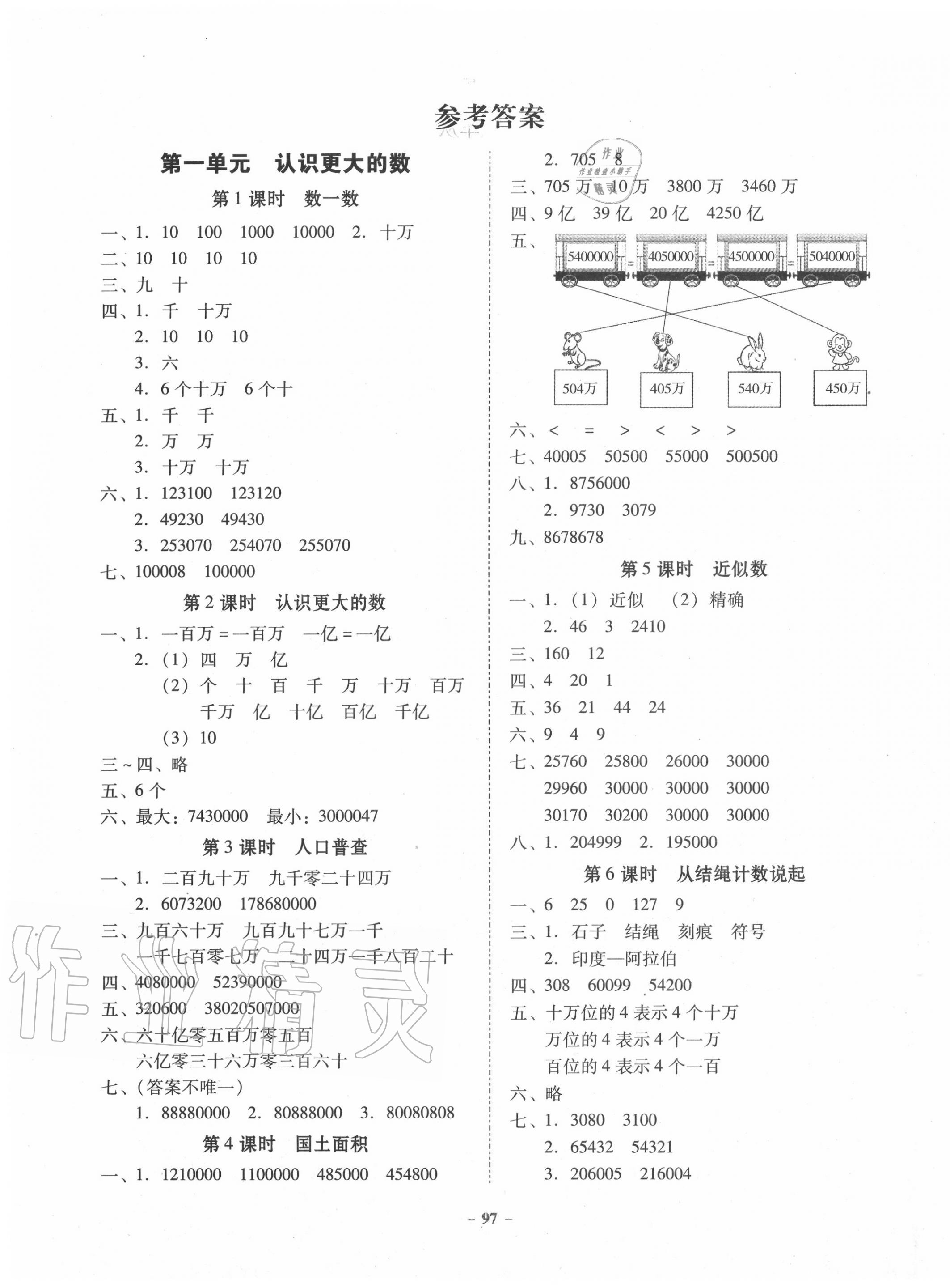 2020年百年學(xué)典金牌導(dǎo)學(xué)案四年級數(shù)學(xué)上冊北師大版 第1頁