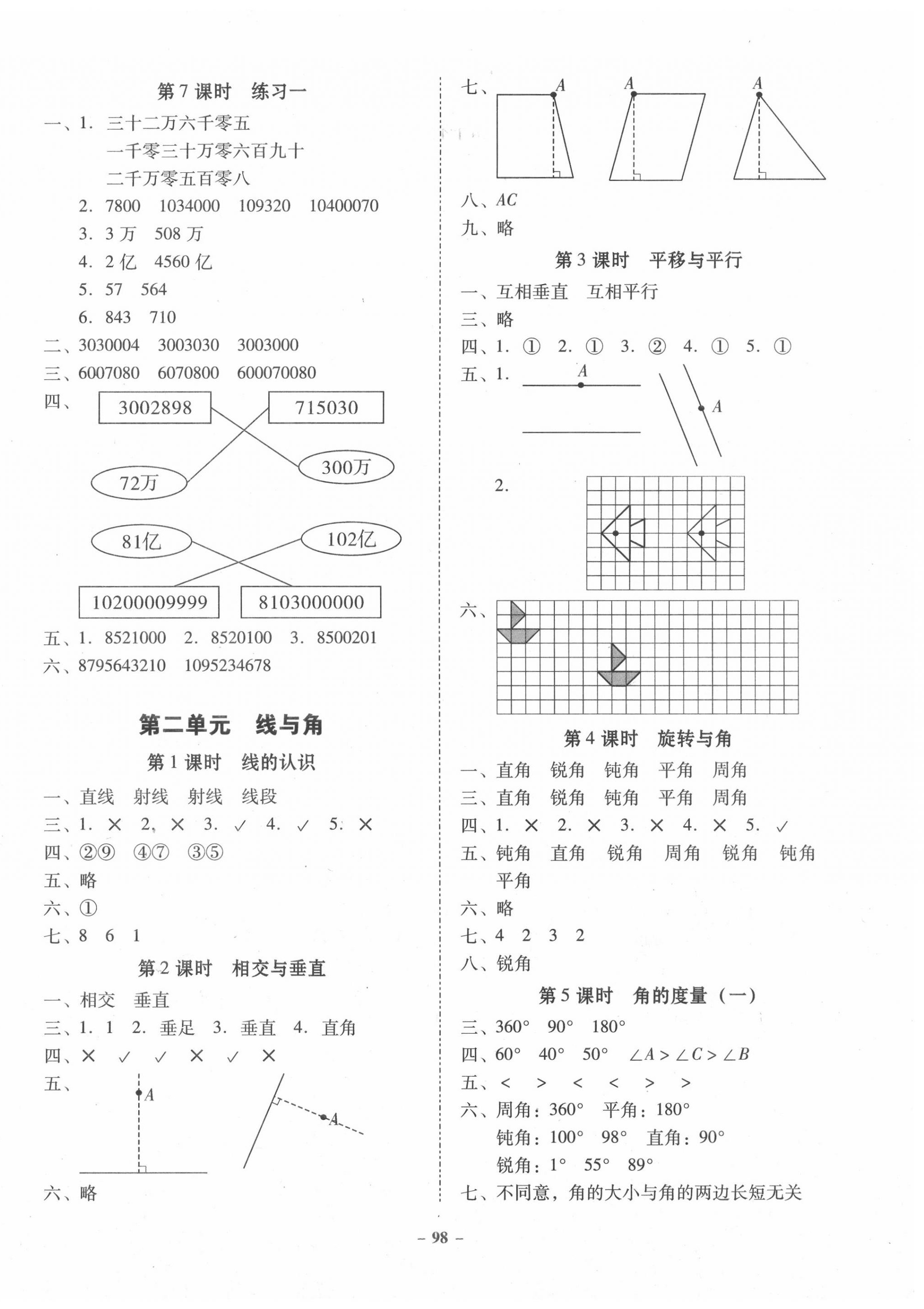 2020年百年學(xué)典金牌導(dǎo)學(xué)案四年級數(shù)學(xué)上冊北師大版 第2頁