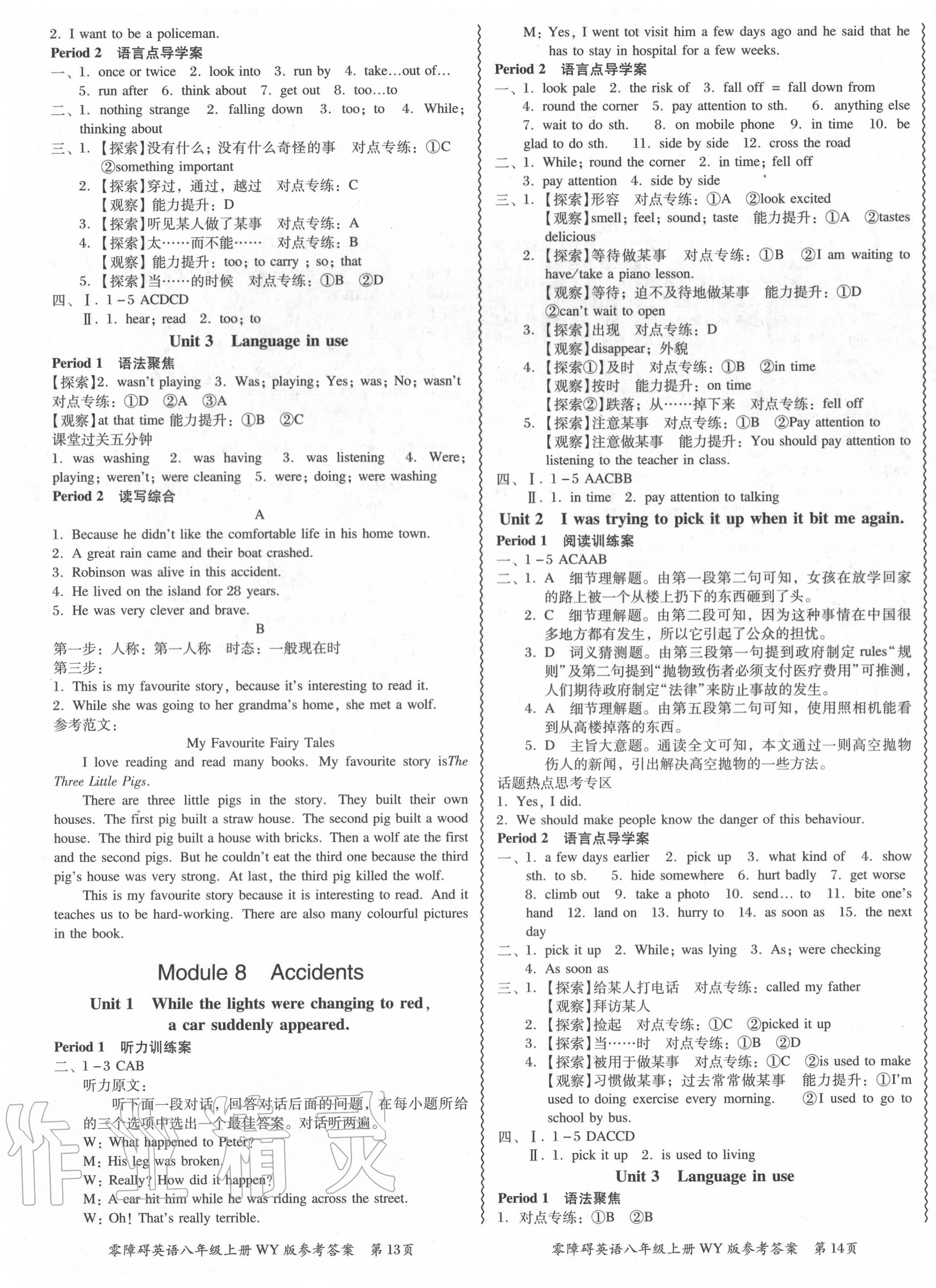 2020年零障礙導教導學案八年級英語上冊外研版 第7頁