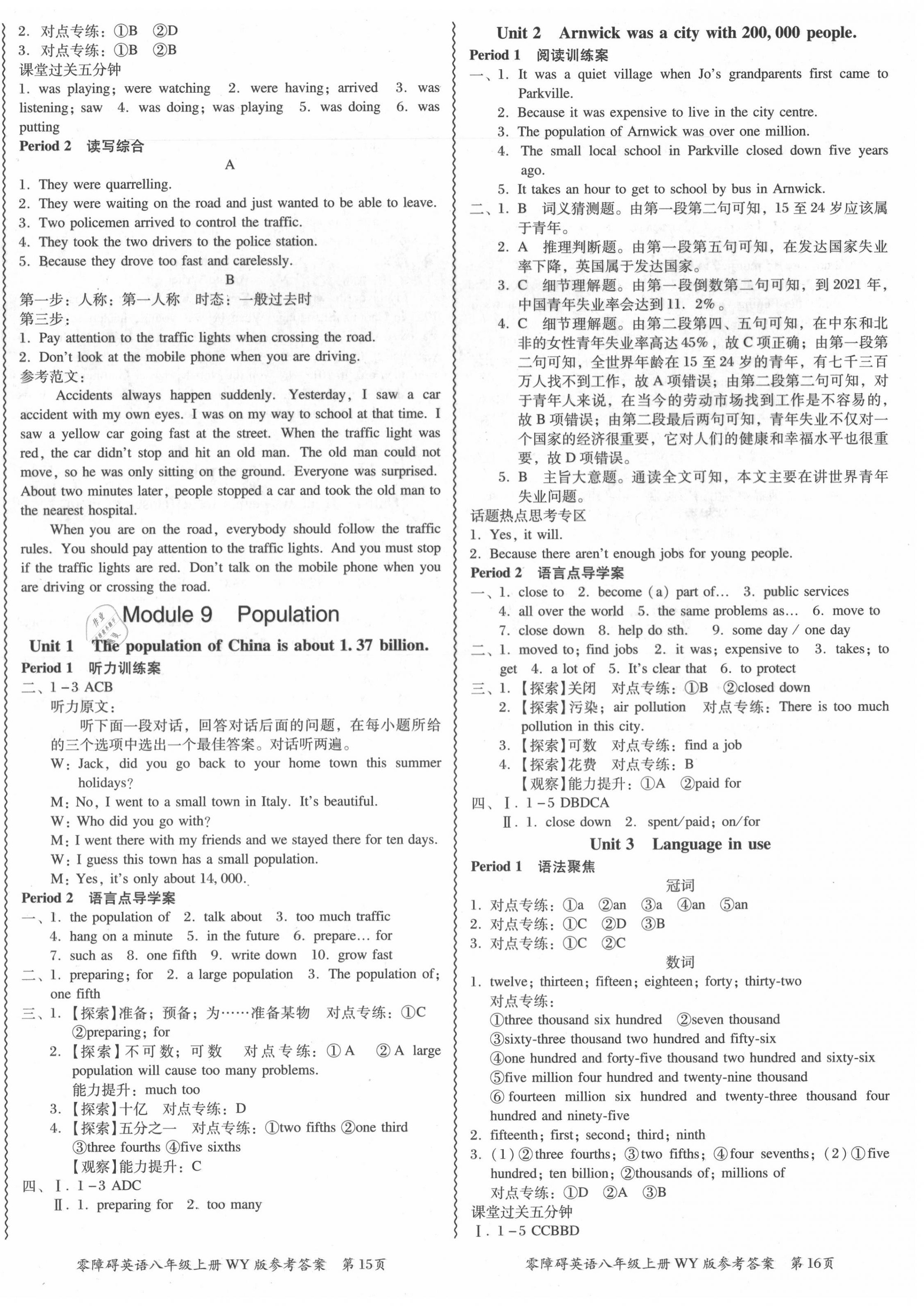 2020年零障礙導(dǎo)教導(dǎo)學(xué)案八年級(jí)英語(yǔ)上冊(cè)外研版 第8頁(yè)