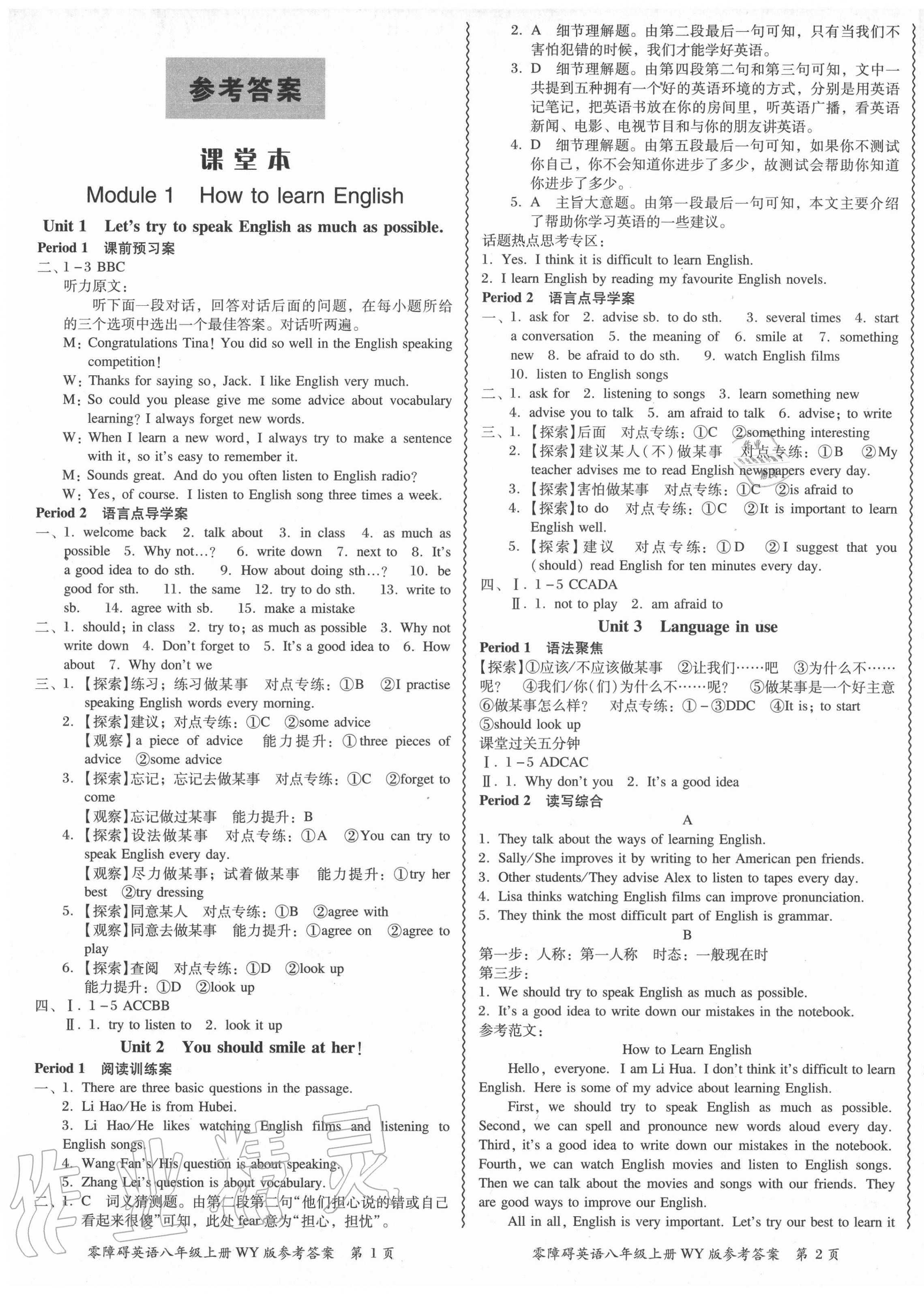 2020年零障礙導(dǎo)教導(dǎo)學(xué)案八年級(jí)英語(yǔ)上冊(cè)外研版 第1頁(yè)