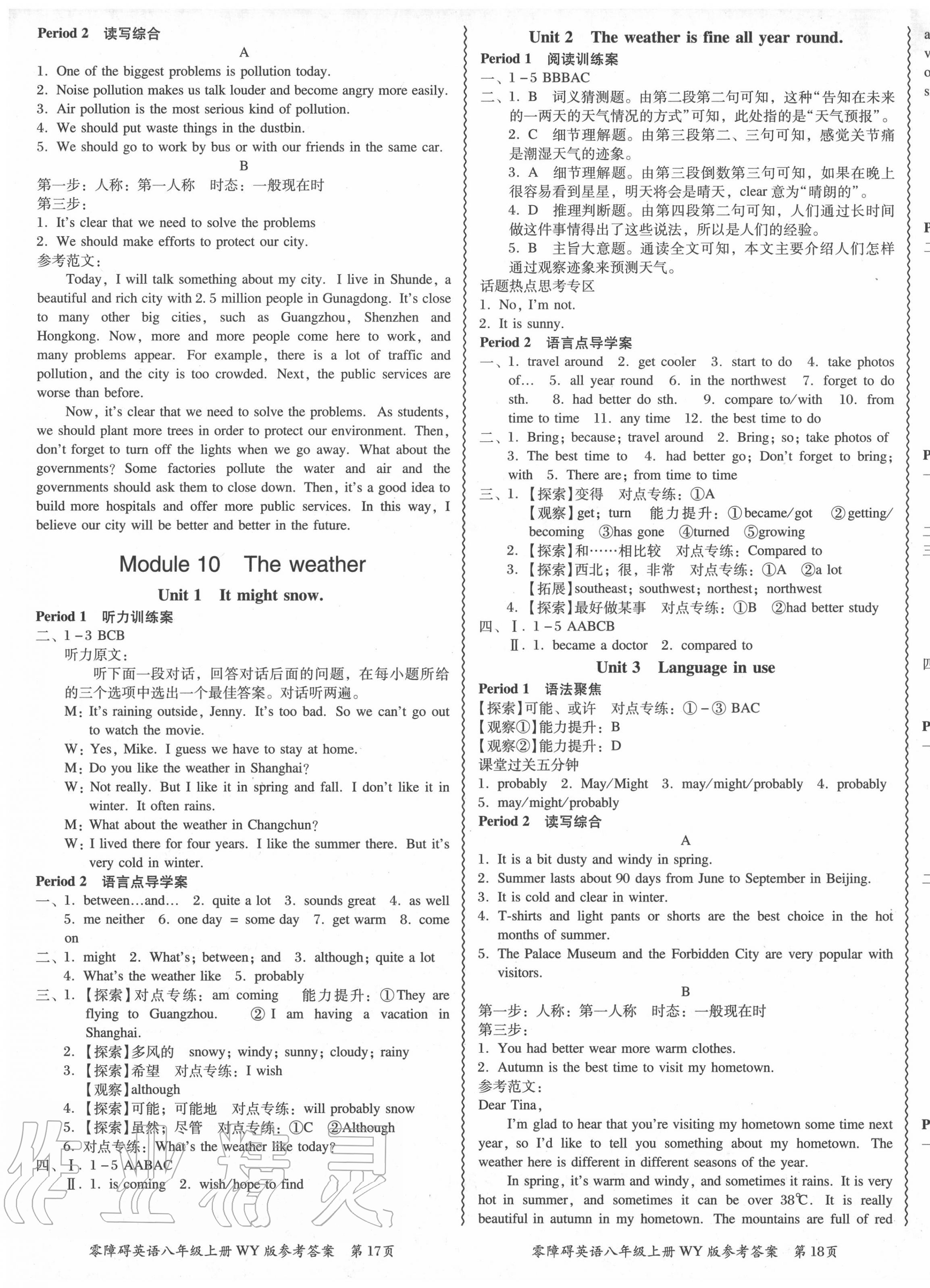 2020年零障礙導教導學案八年級英語上冊外研版 第9頁
