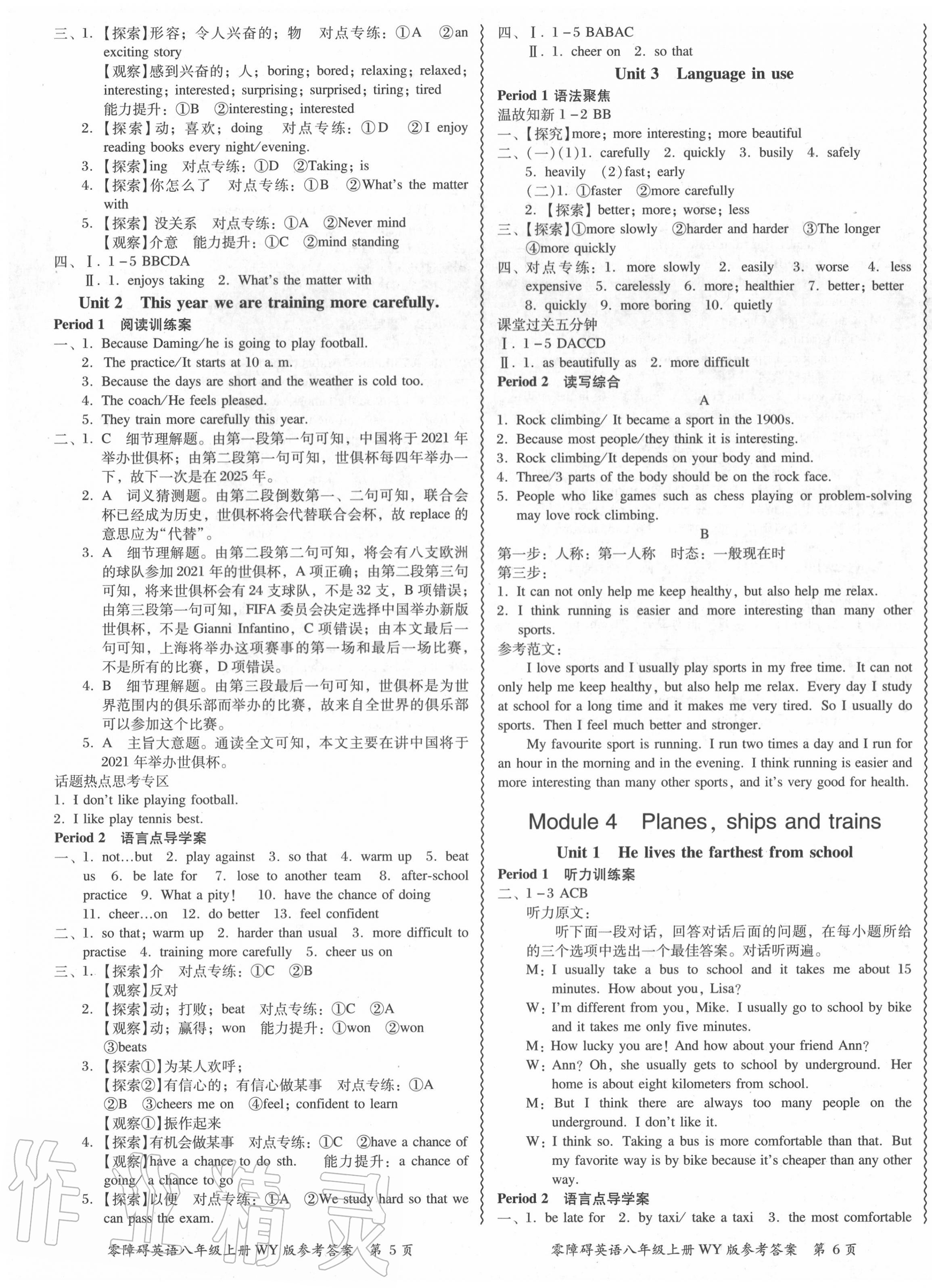 2020年零障礙導教導學案八年級英語上冊外研版 第3頁