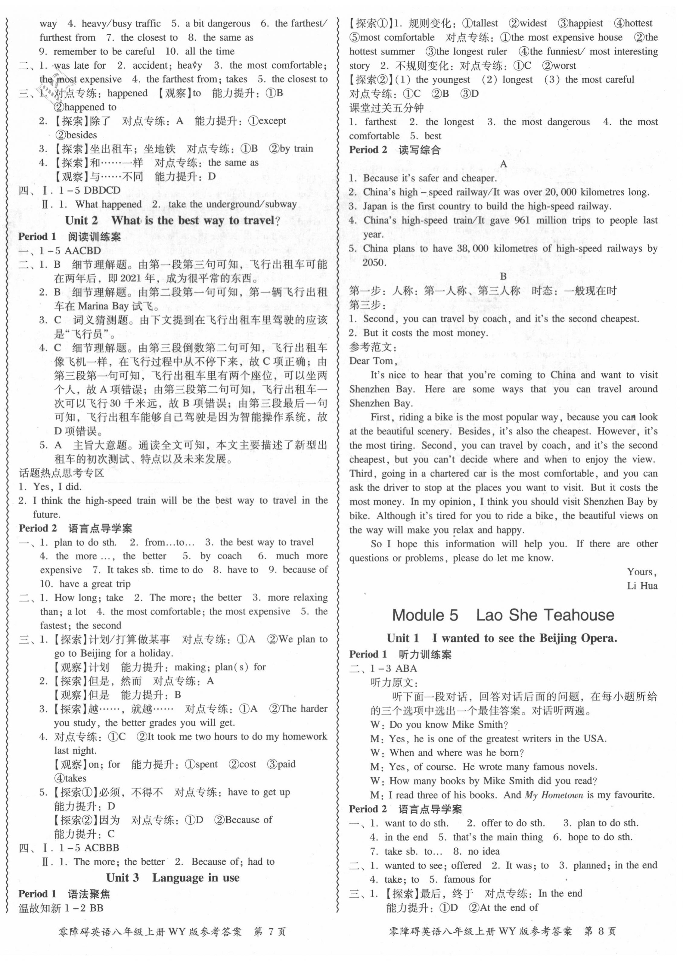 2020年零障礙導(dǎo)教導(dǎo)學(xué)案八年級(jí)英語(yǔ)上冊(cè)外研版 第4頁(yè)