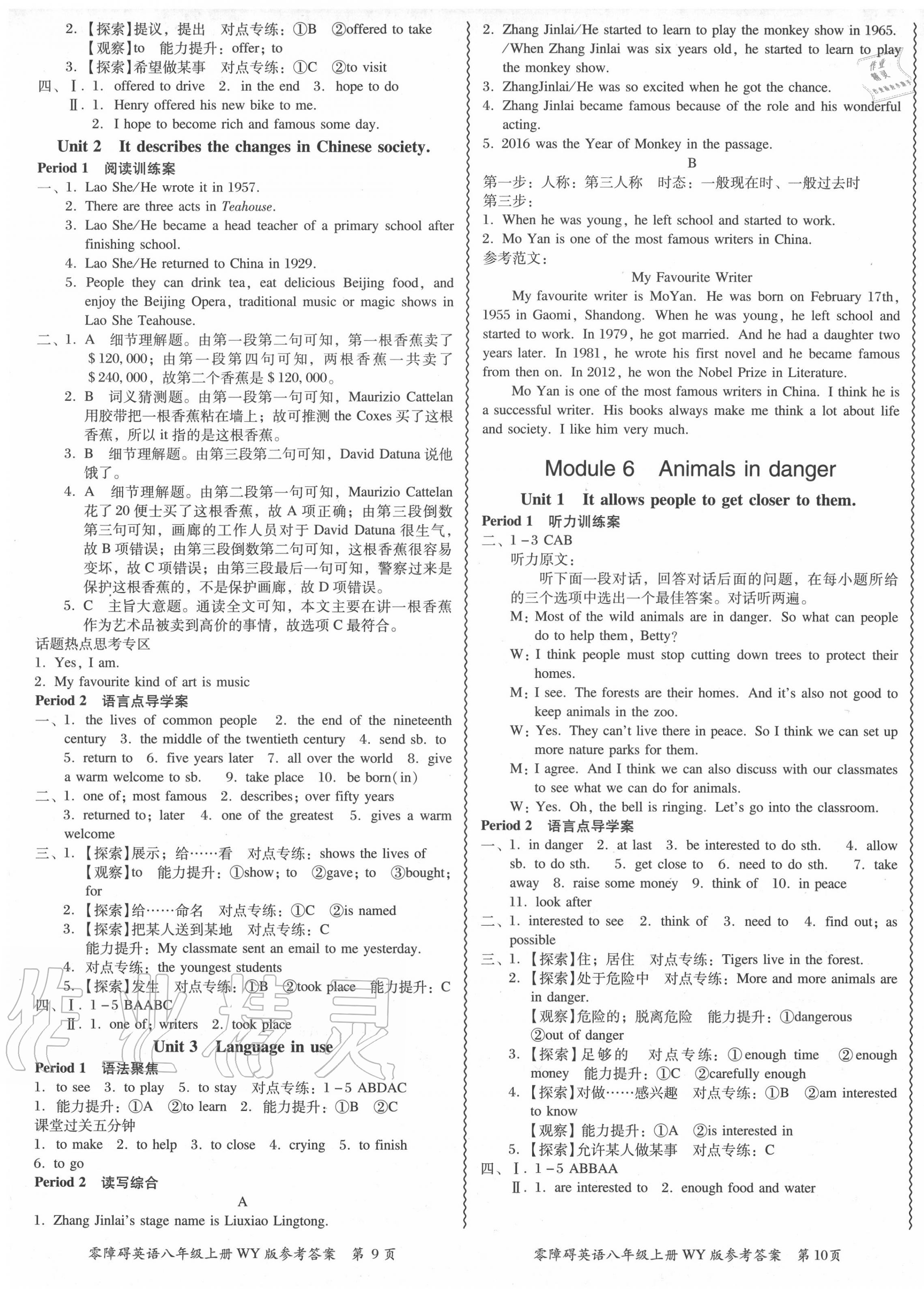 2020年零障礙導(dǎo)教導(dǎo)學(xué)案八年級(jí)英語(yǔ)上冊(cè)外研版 第5頁(yè)