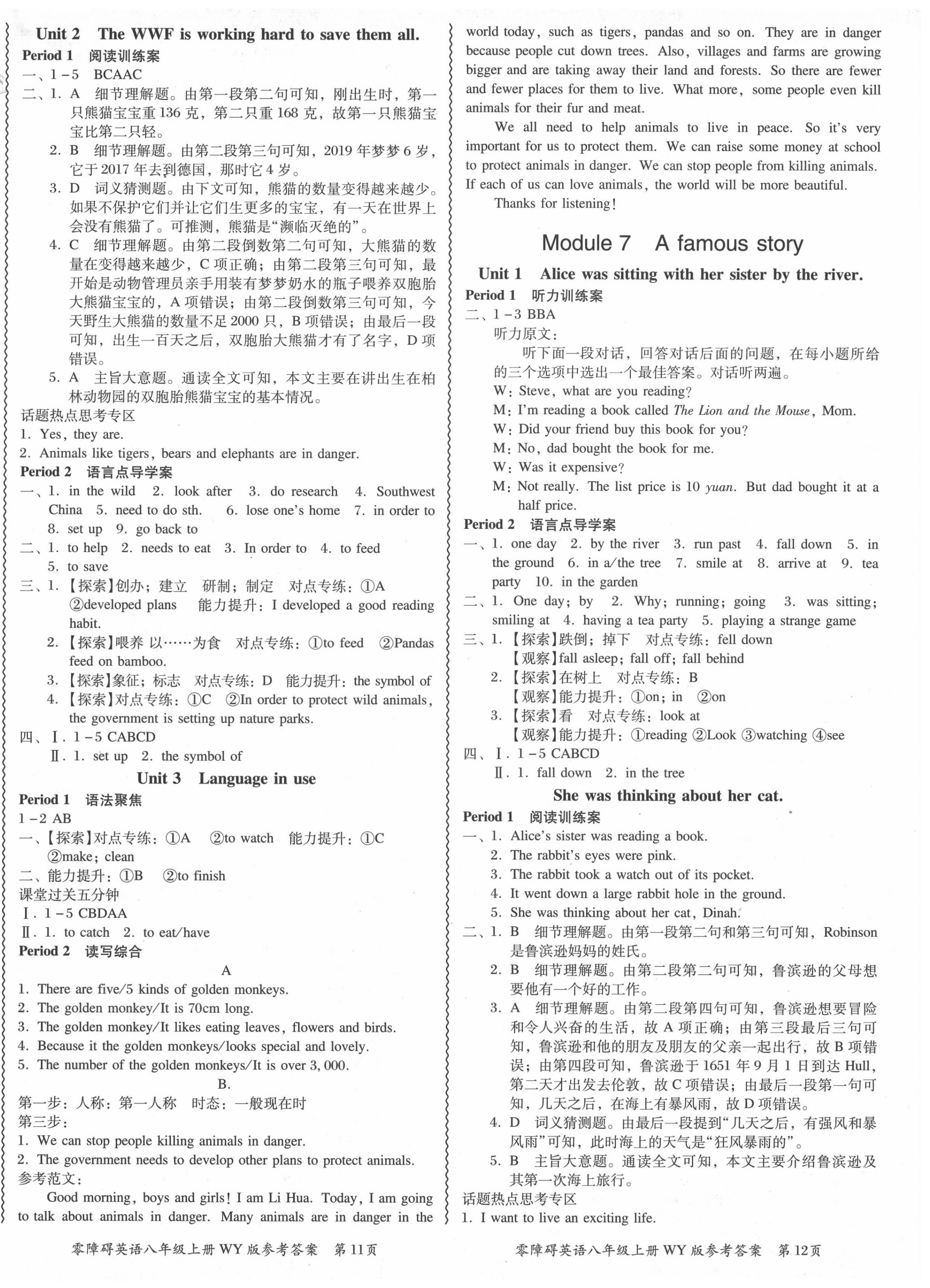 2020年零障礙導(dǎo)教導(dǎo)學(xué)案八年級英語上冊外研版 第6頁