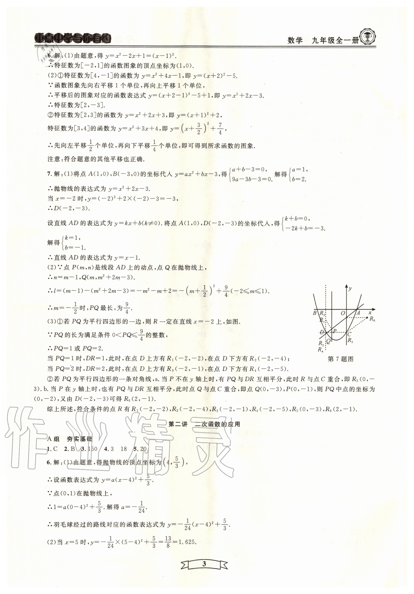 2020年重點中學與你有約九年級數(shù)學全一冊浙教版 參考答案第3頁