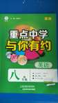 2020年重點(diǎn)中學(xué)與你有約八年級(jí)英語(yǔ)上冊(cè)人教版