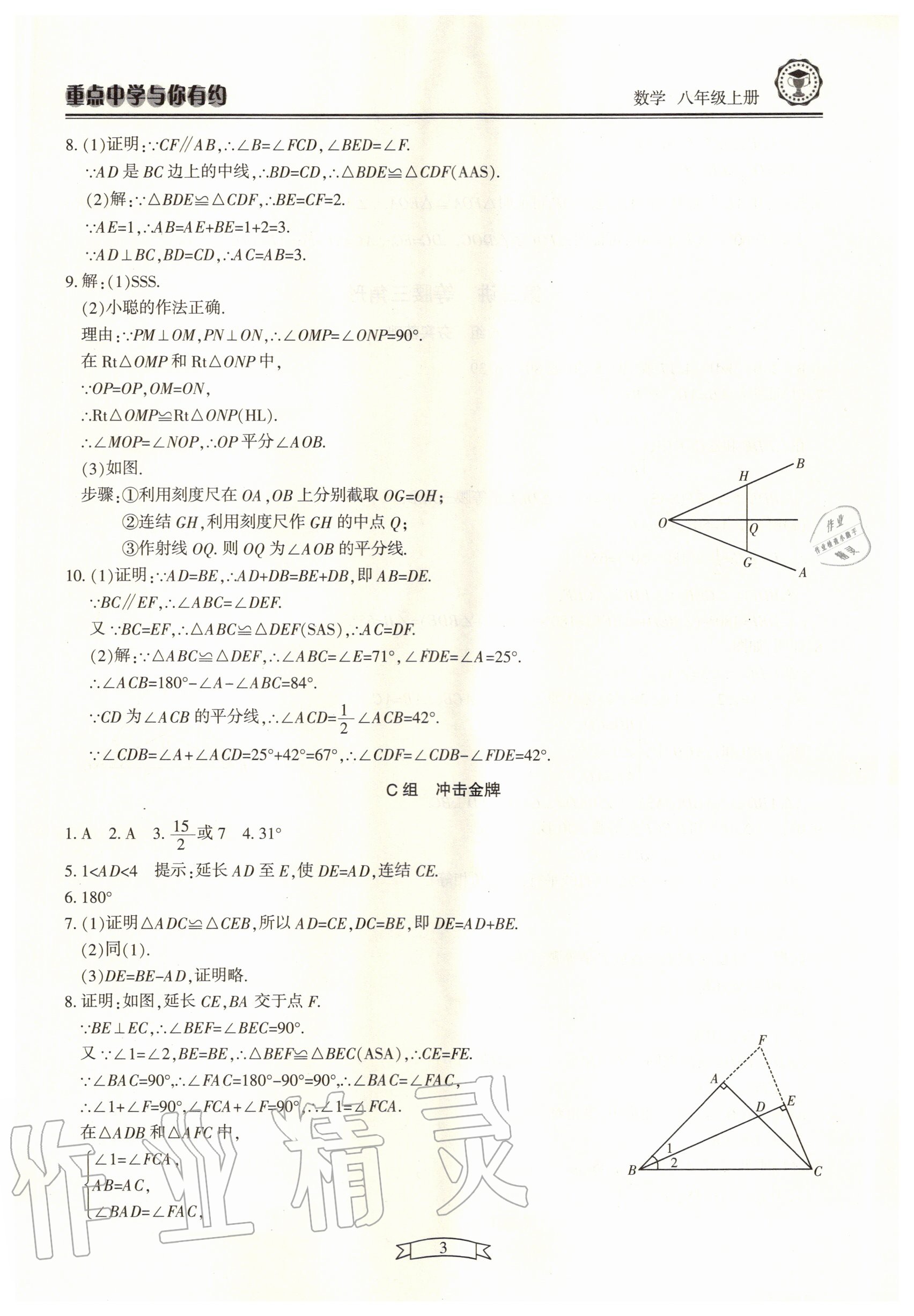 2020年重點(diǎn)中學(xué)與你有約八年級數(shù)學(xué)上冊浙教版 第3頁