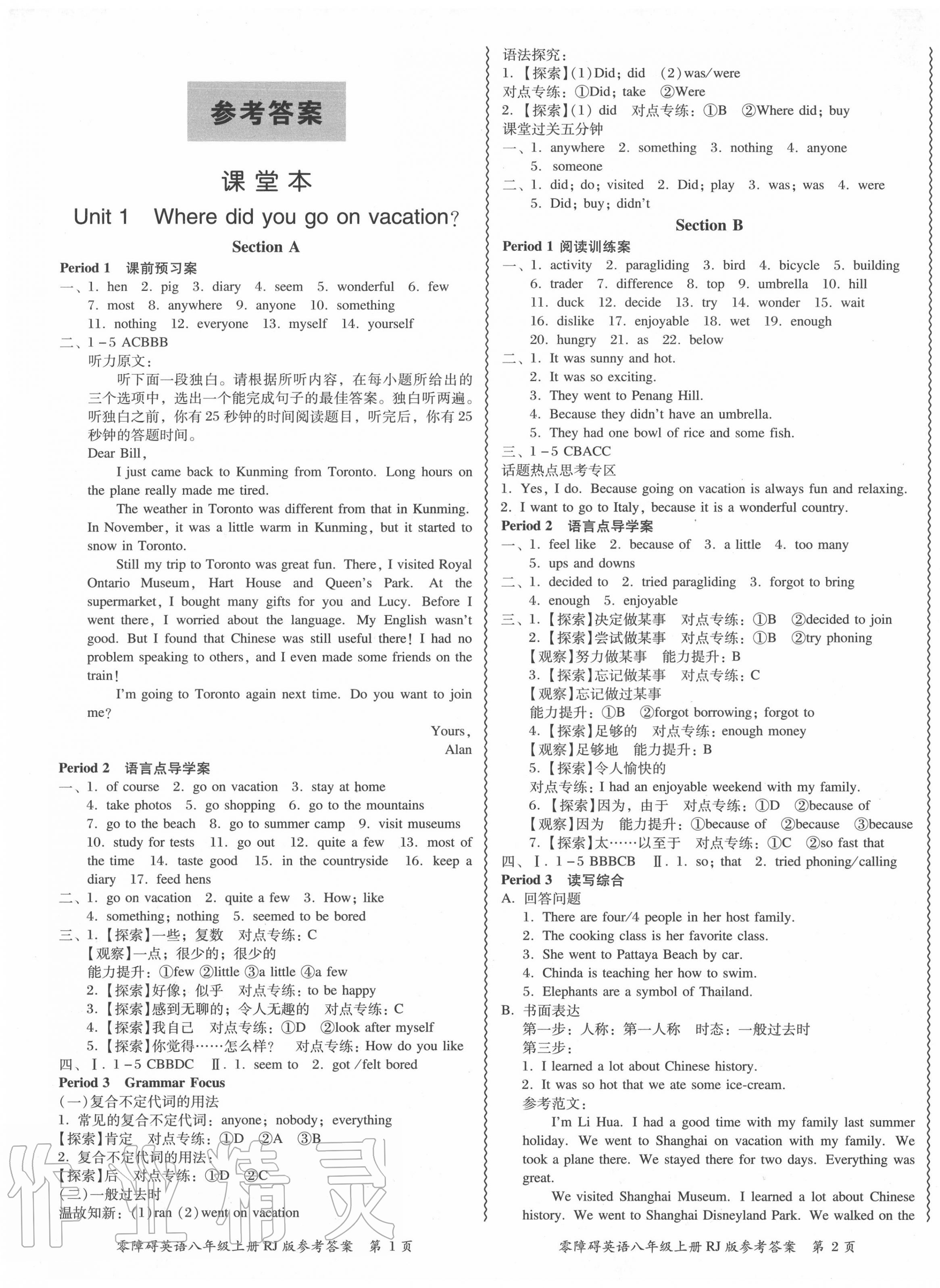 2020年零障碍导教导学案八年级英语上册人教版 第1页