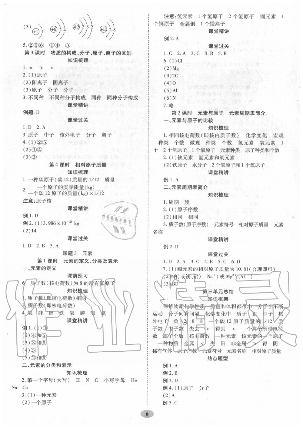 2020年零障礙導(dǎo)教導(dǎo)學(xué)案九年級(jí)化學(xué)全一冊(cè)人教版 參考答案第6頁(yè)