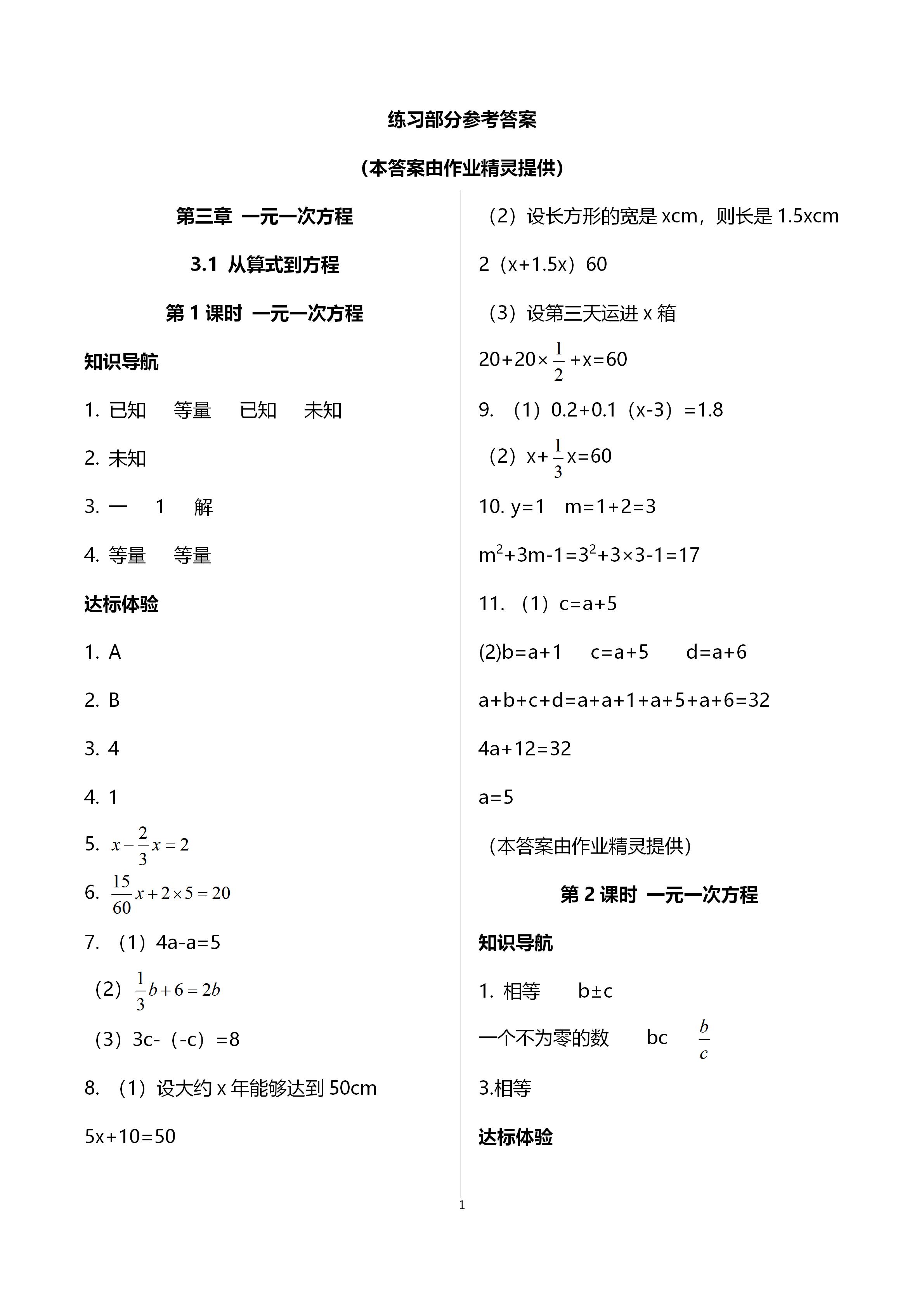 2020年自主與互動學習新課程學習輔導七年級數(shù)學上冊人教版 參考答案第1頁