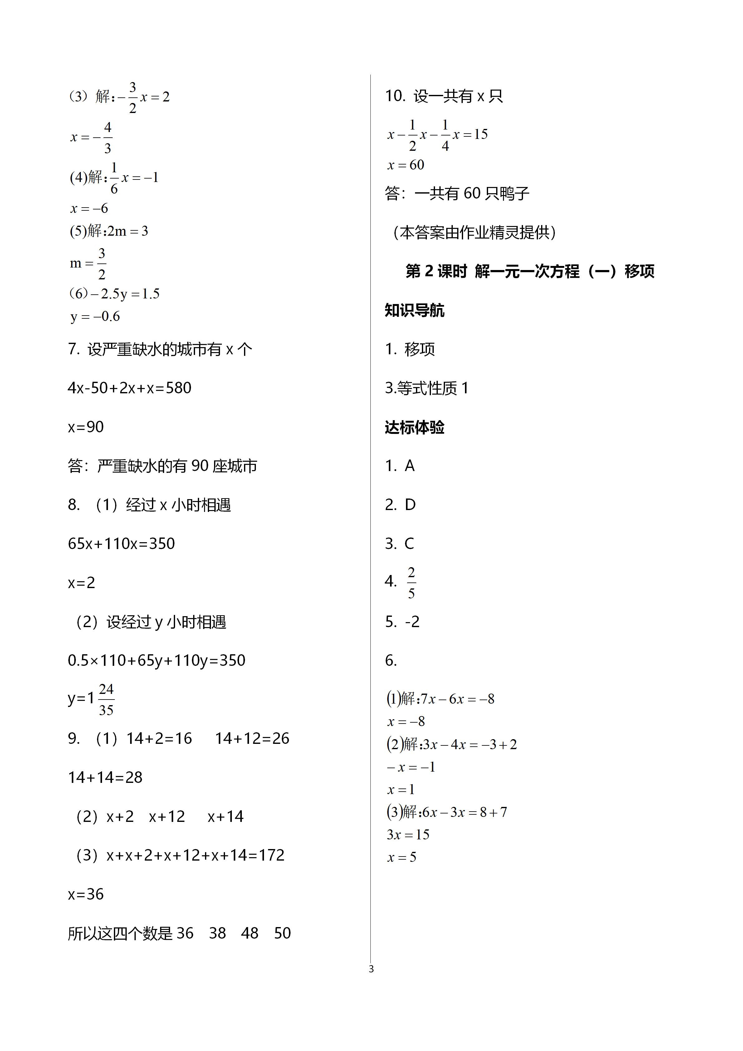 2020年自主與互動(dòng)學(xué)習(xí)新課程學(xué)習(xí)輔導(dǎo)七年級(jí)數(shù)學(xué)上冊(cè)人教版 參考答案第3頁(yè)