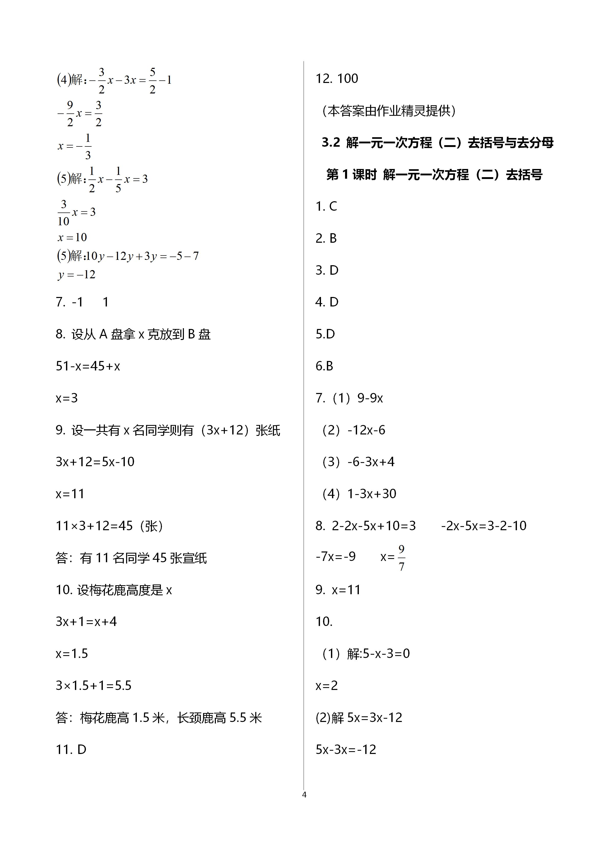 2020年自主與互動學習新課程學習輔導七年級數(shù)學上冊人教版 參考答案第4頁