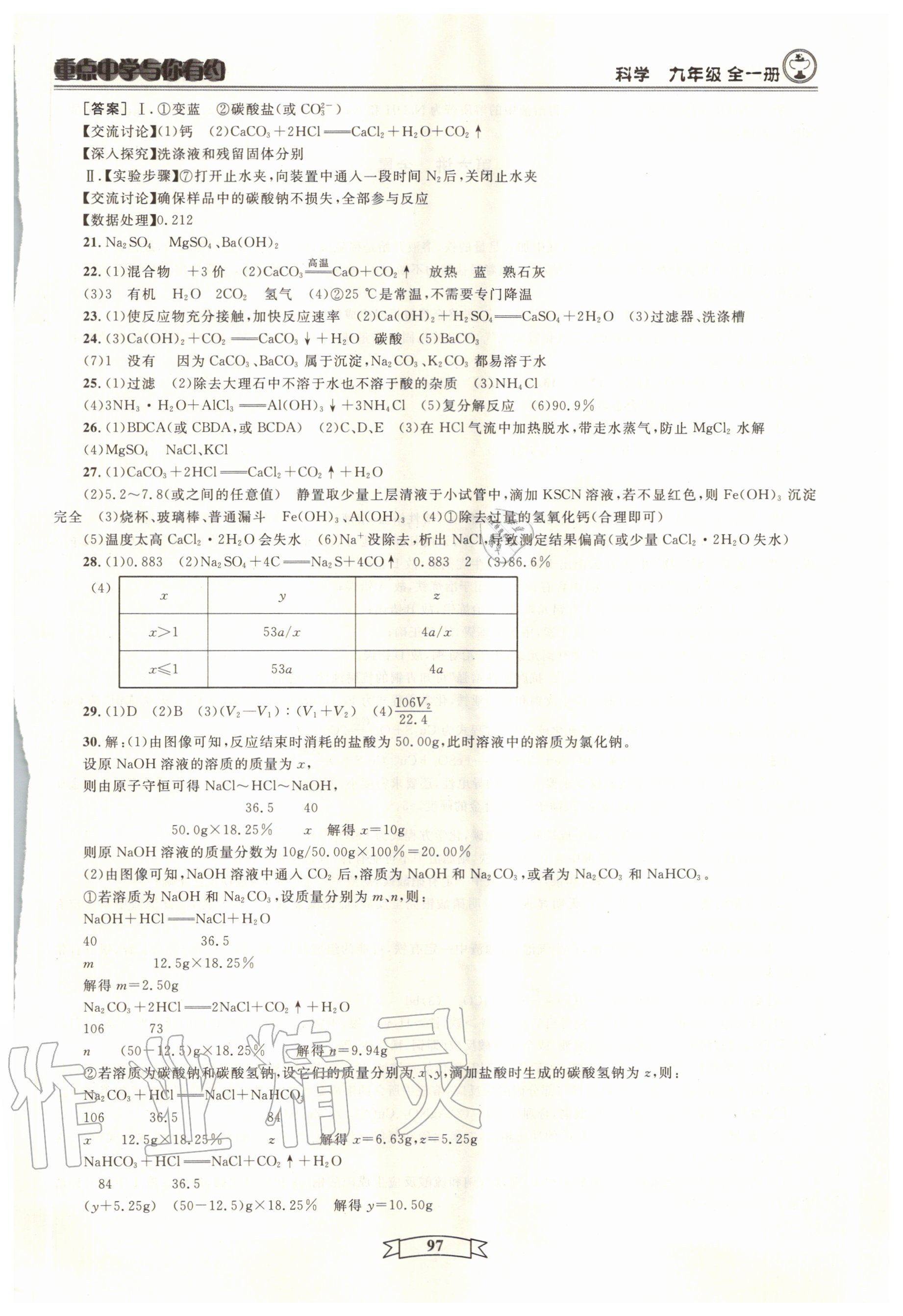 2020年重點中學(xué)與你有約九年級科學(xué)全一冊浙教版浙江專用 第13頁