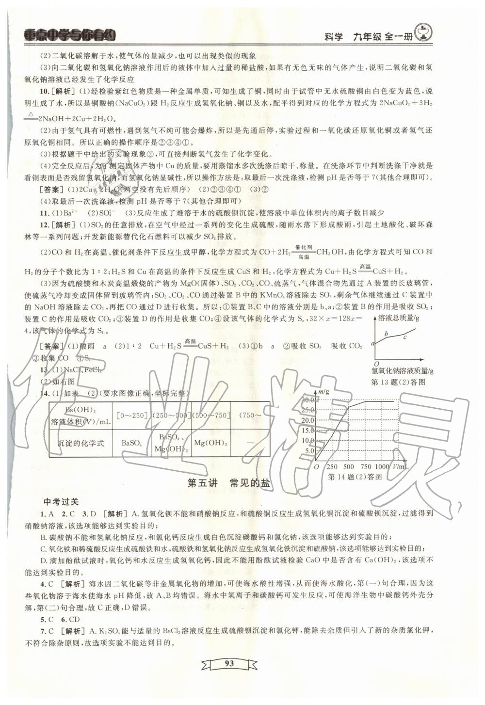 2020年重點中學與你有約九年級科學全一冊浙教版浙江專用 第9頁