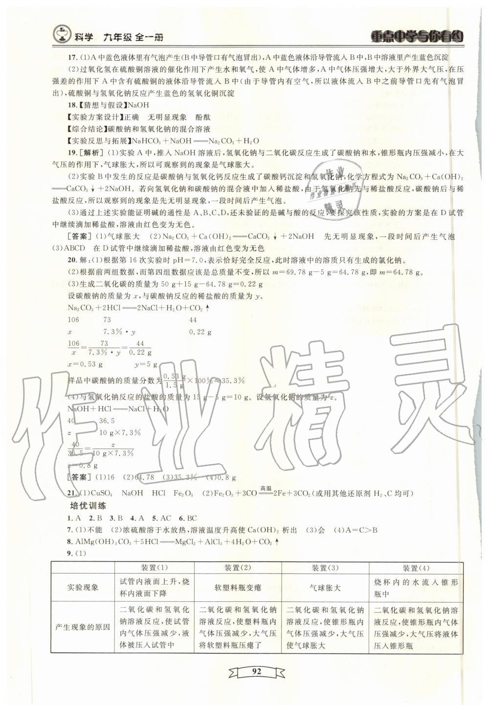 2020年重點中學與你有約九年級科學全一冊浙教版浙江專用 第8頁