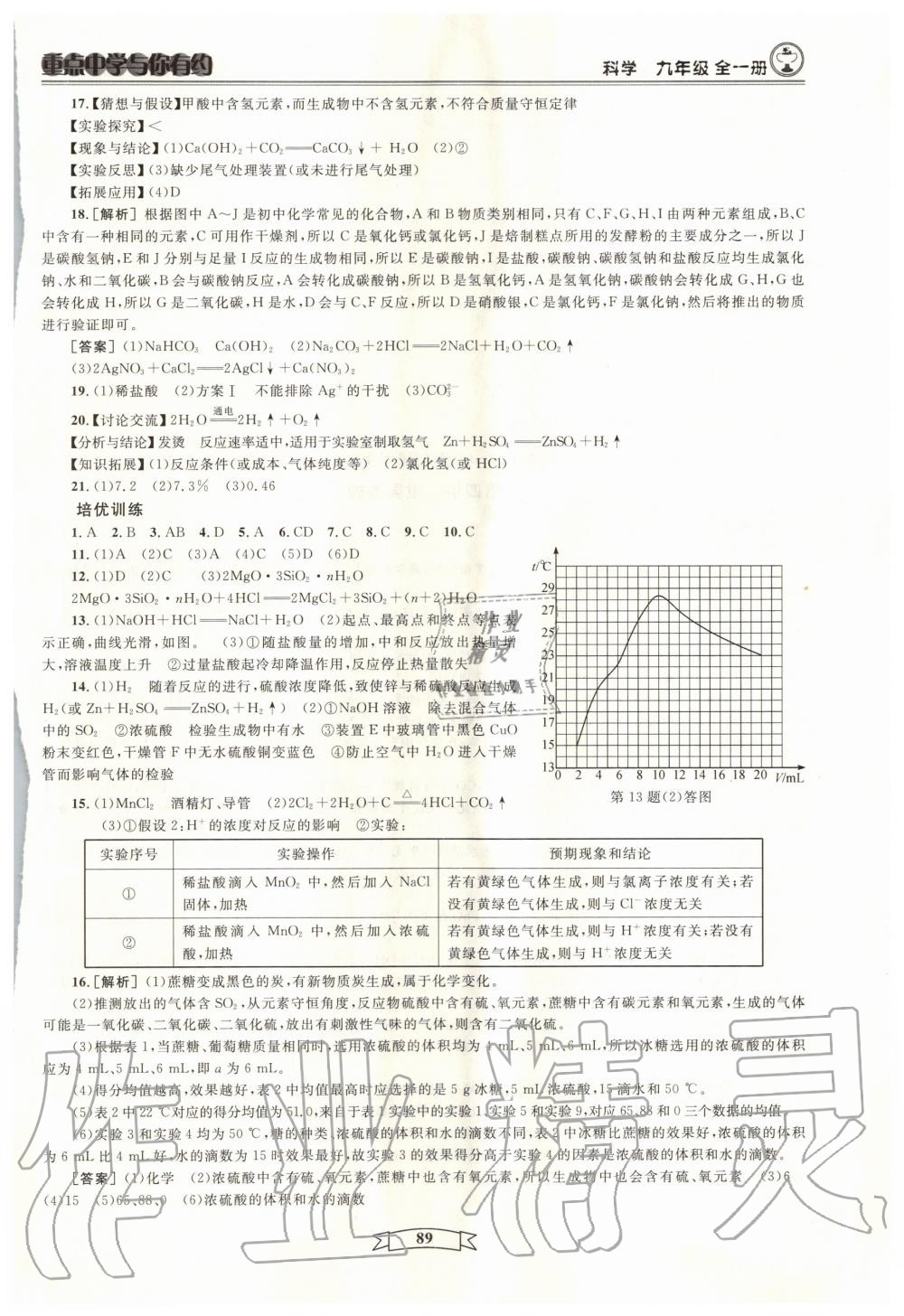 2020年重點中學與你有約九年級科學全一冊浙教版浙江專用 第5頁