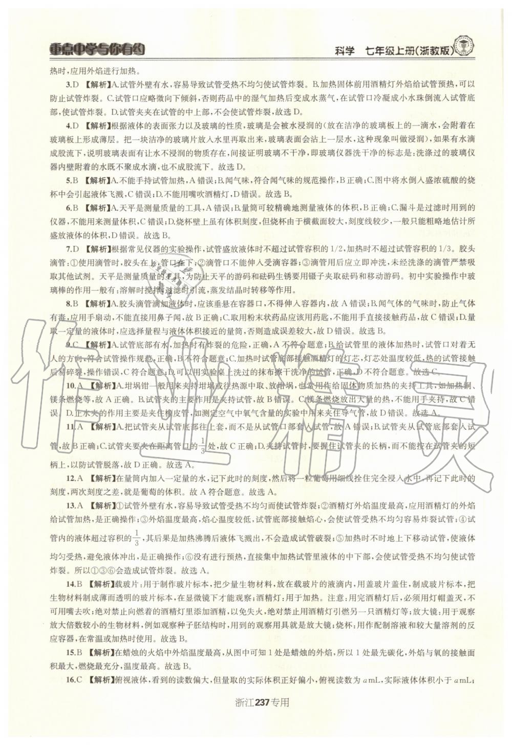 2020年重點(diǎn)中學(xué)與你有約七年級(jí)科學(xué)上冊(cè)浙教版浙江專用 參考答案第6頁