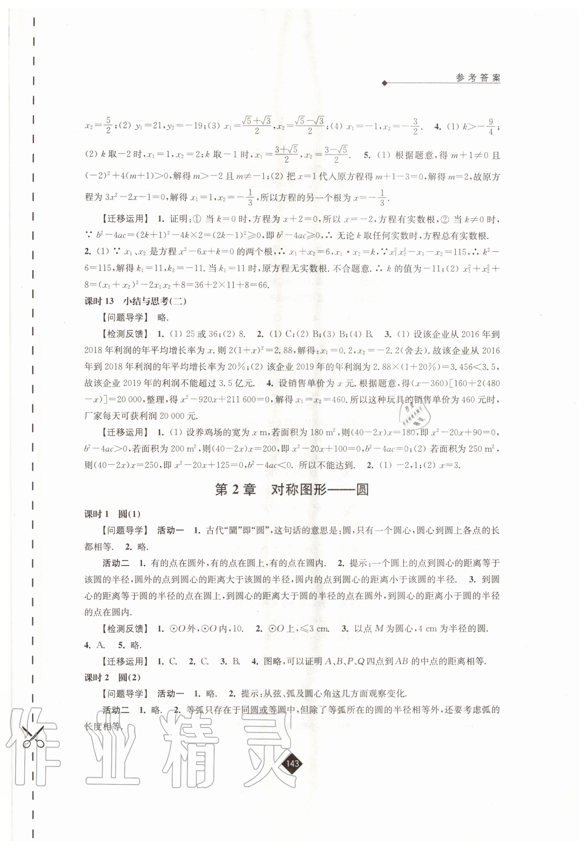 2020年伴你学九年级数学上册苏科版 第5页